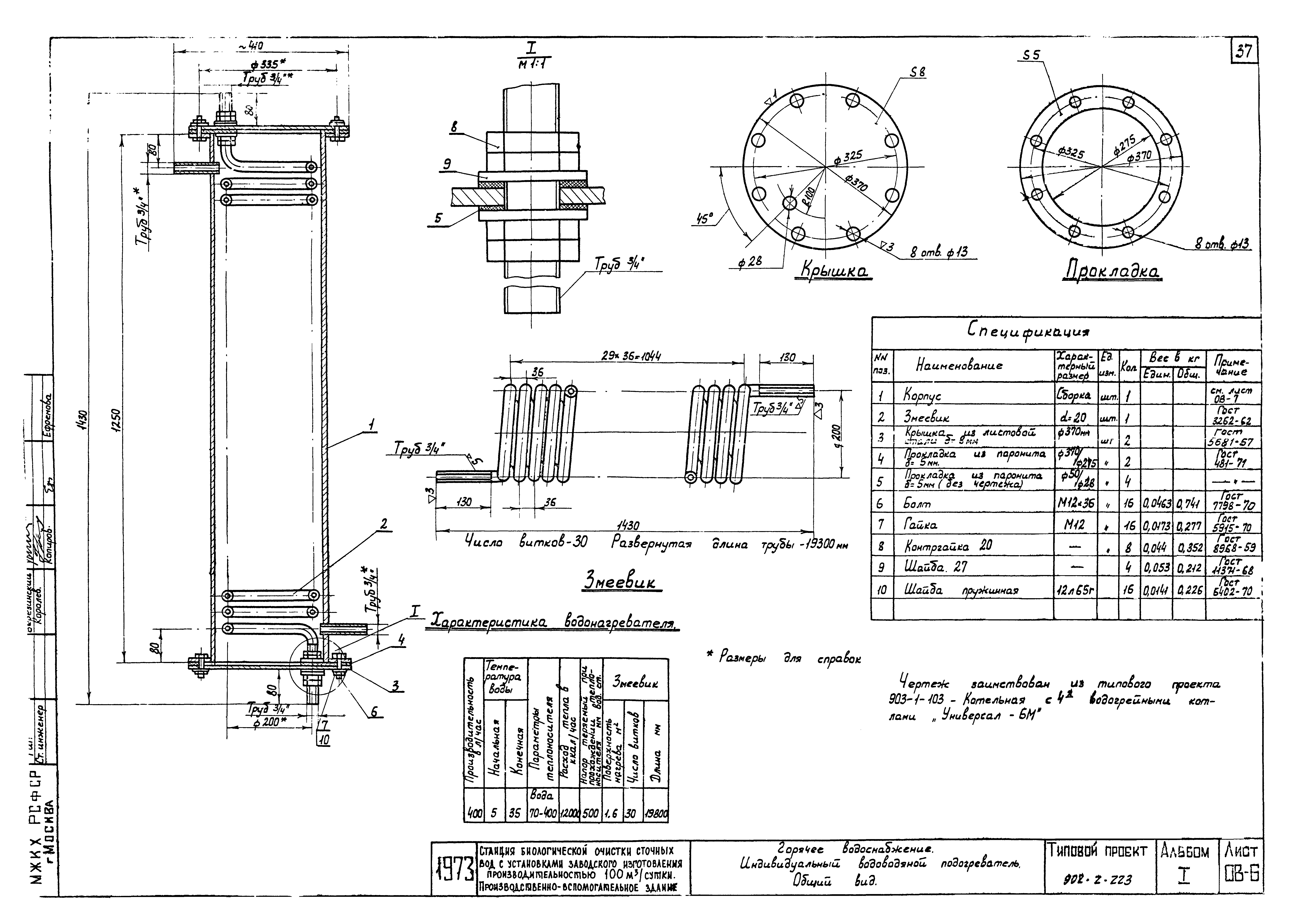 Типовой проект 902-2-223