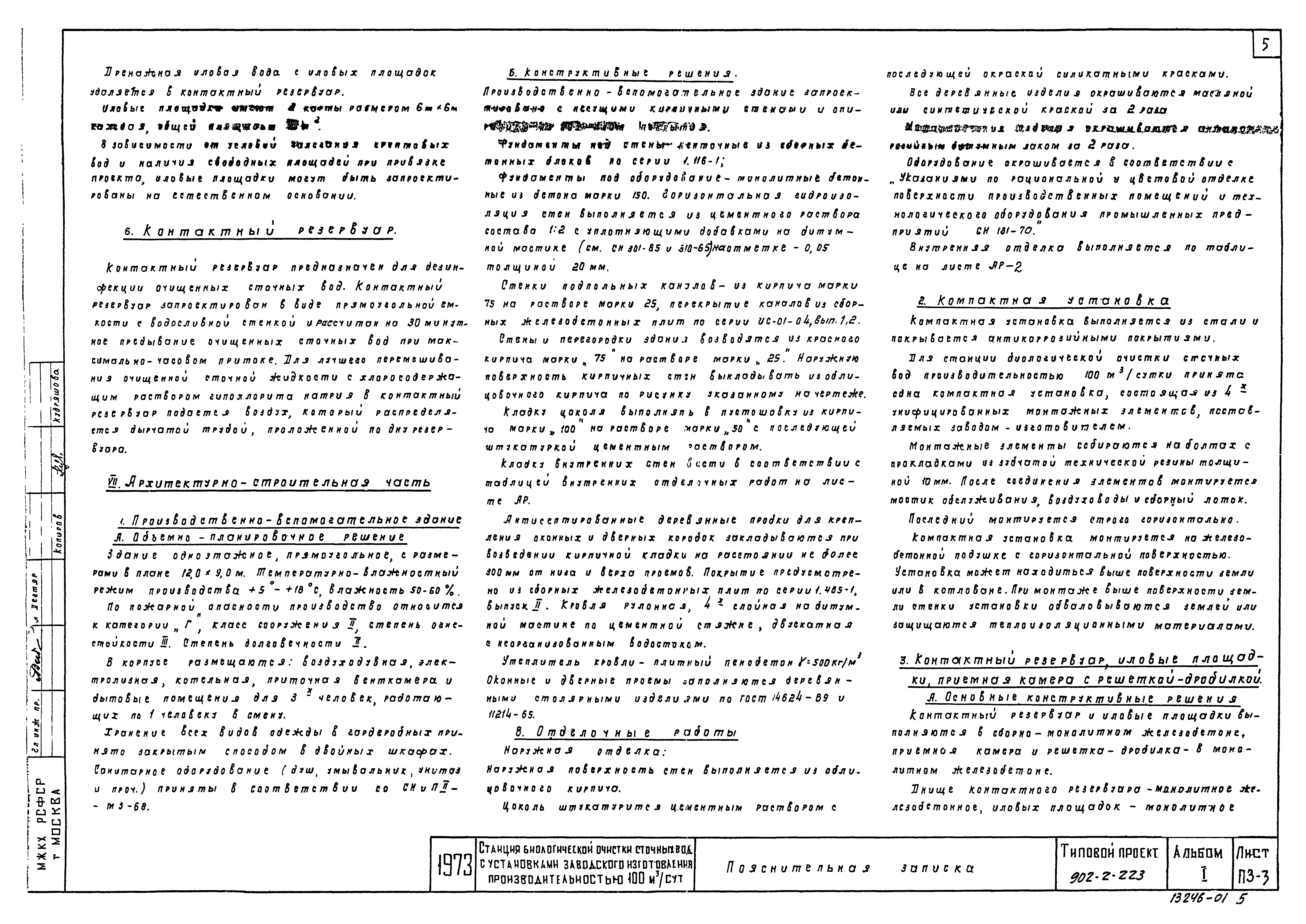 Типовой проект 902-2-223