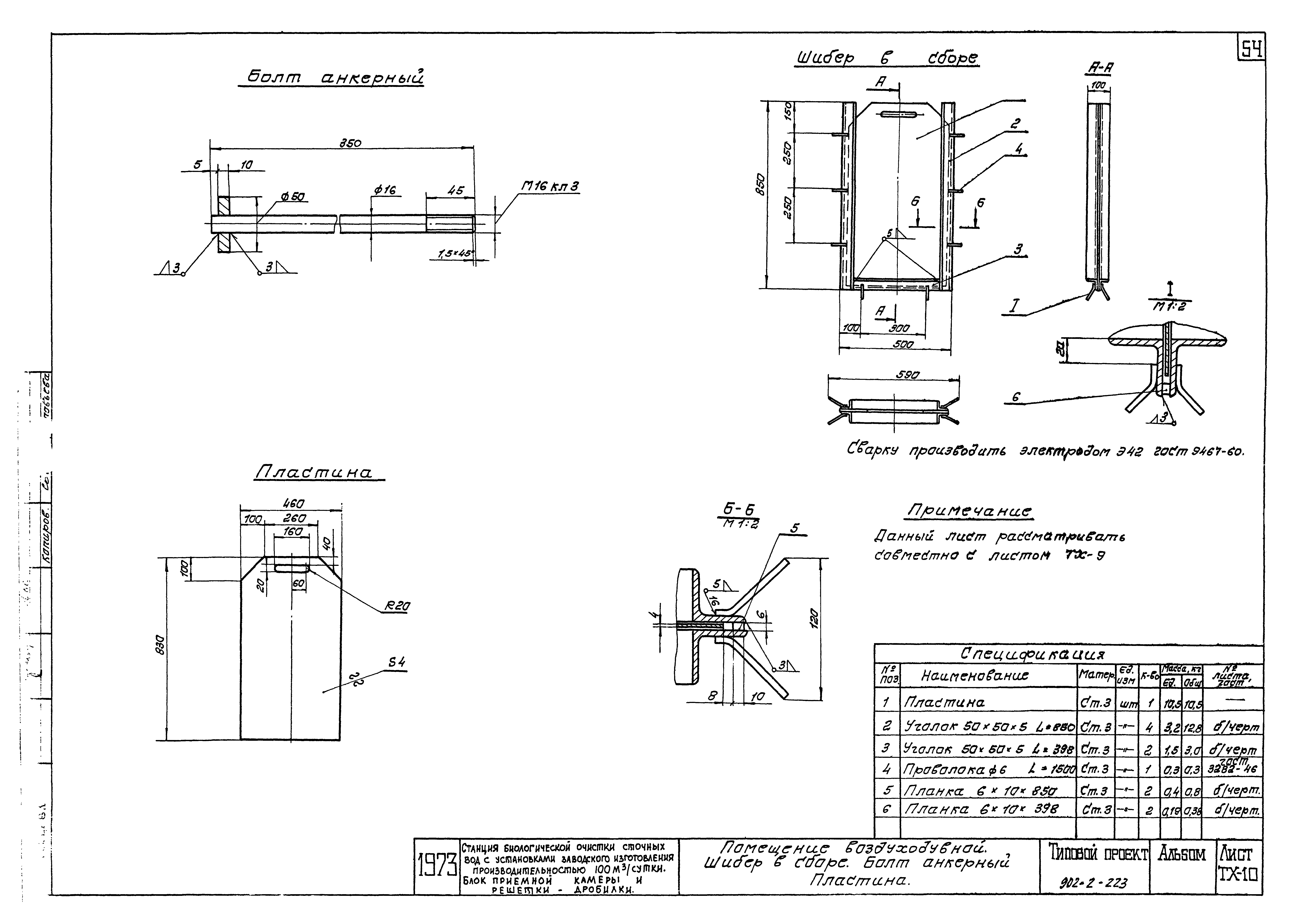 Типовой проект 902-2-223