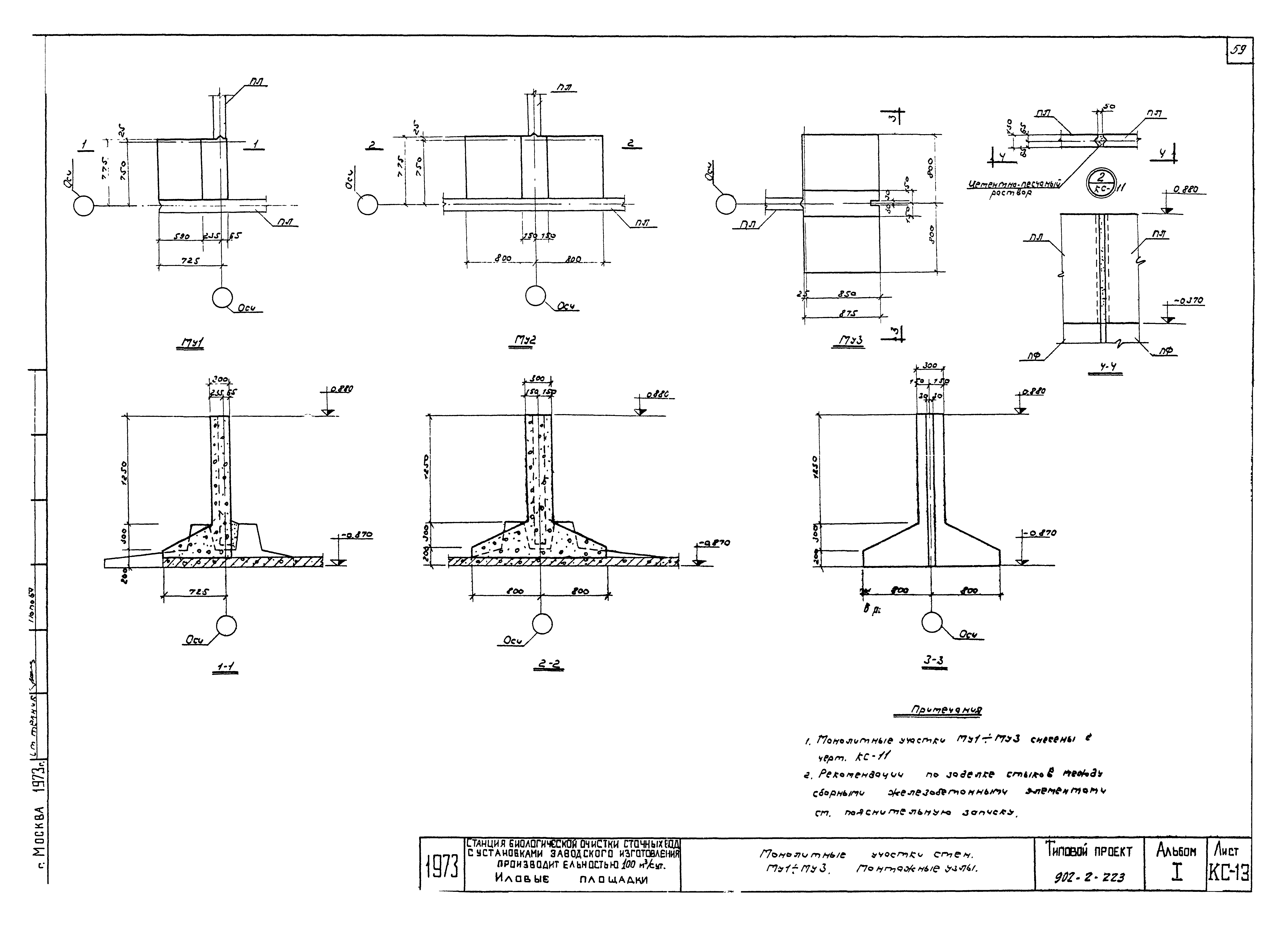 Типовой проект 902-2-223