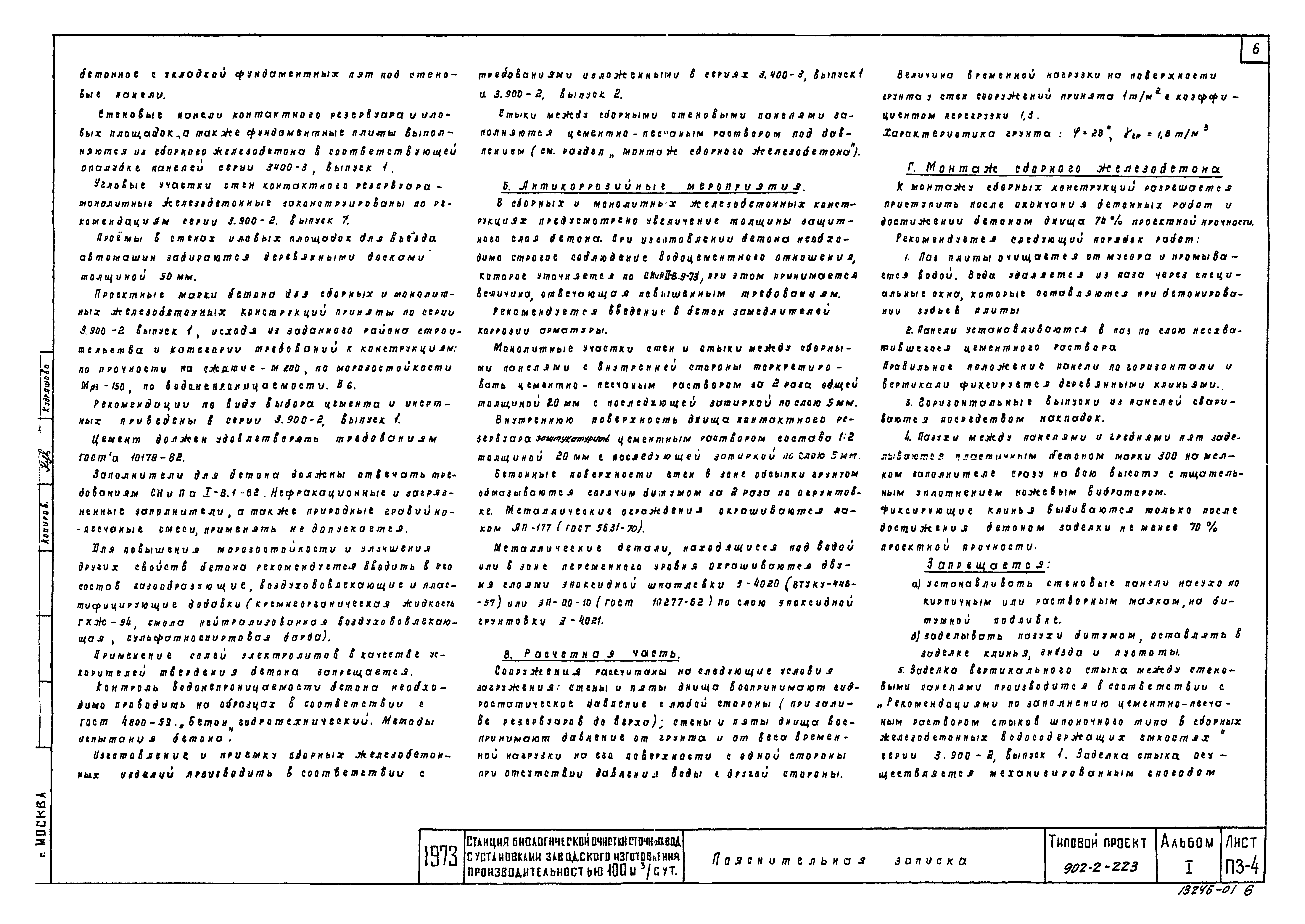 Типовой проект 902-2-223
