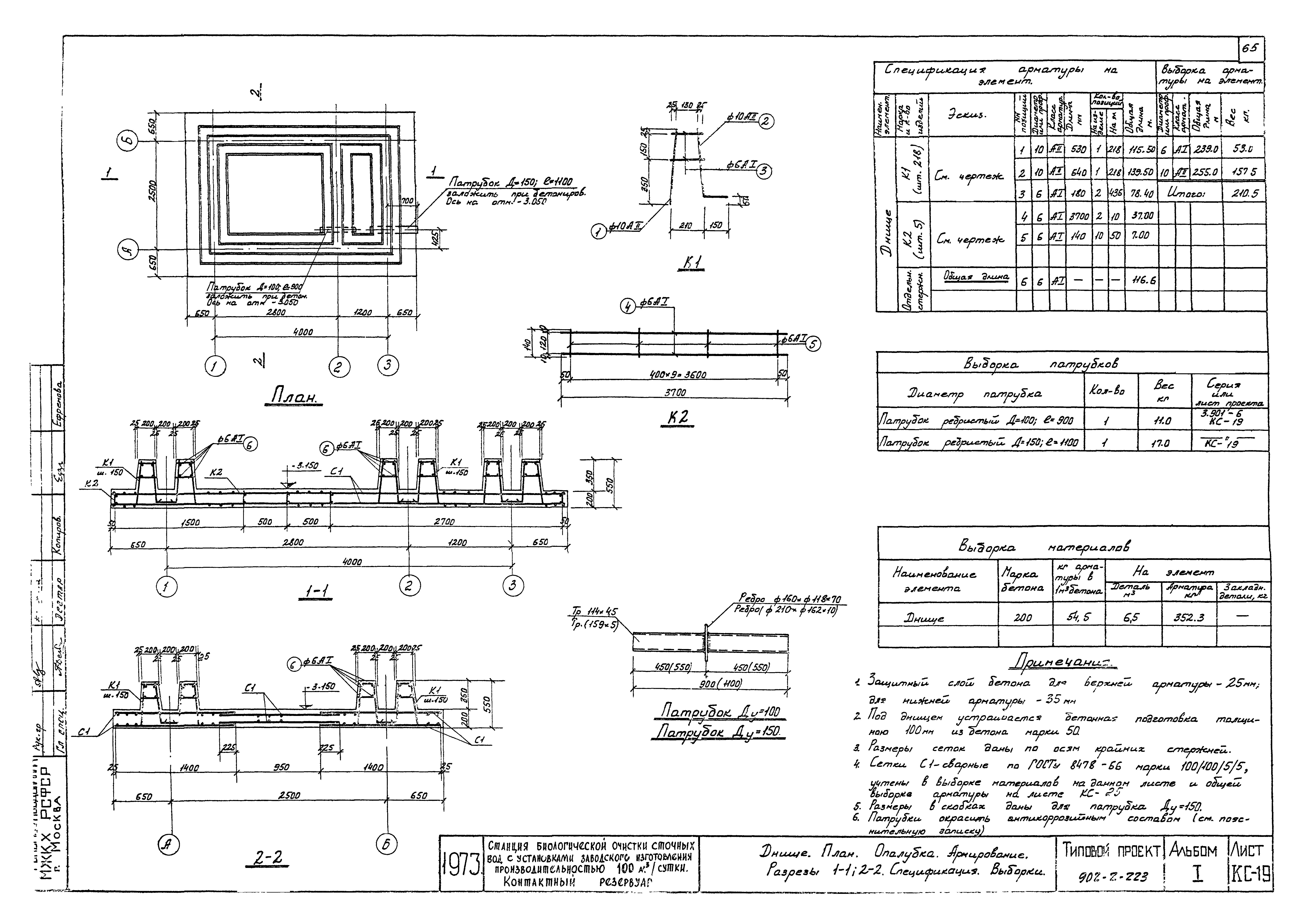 Типовой проект 902-2-223