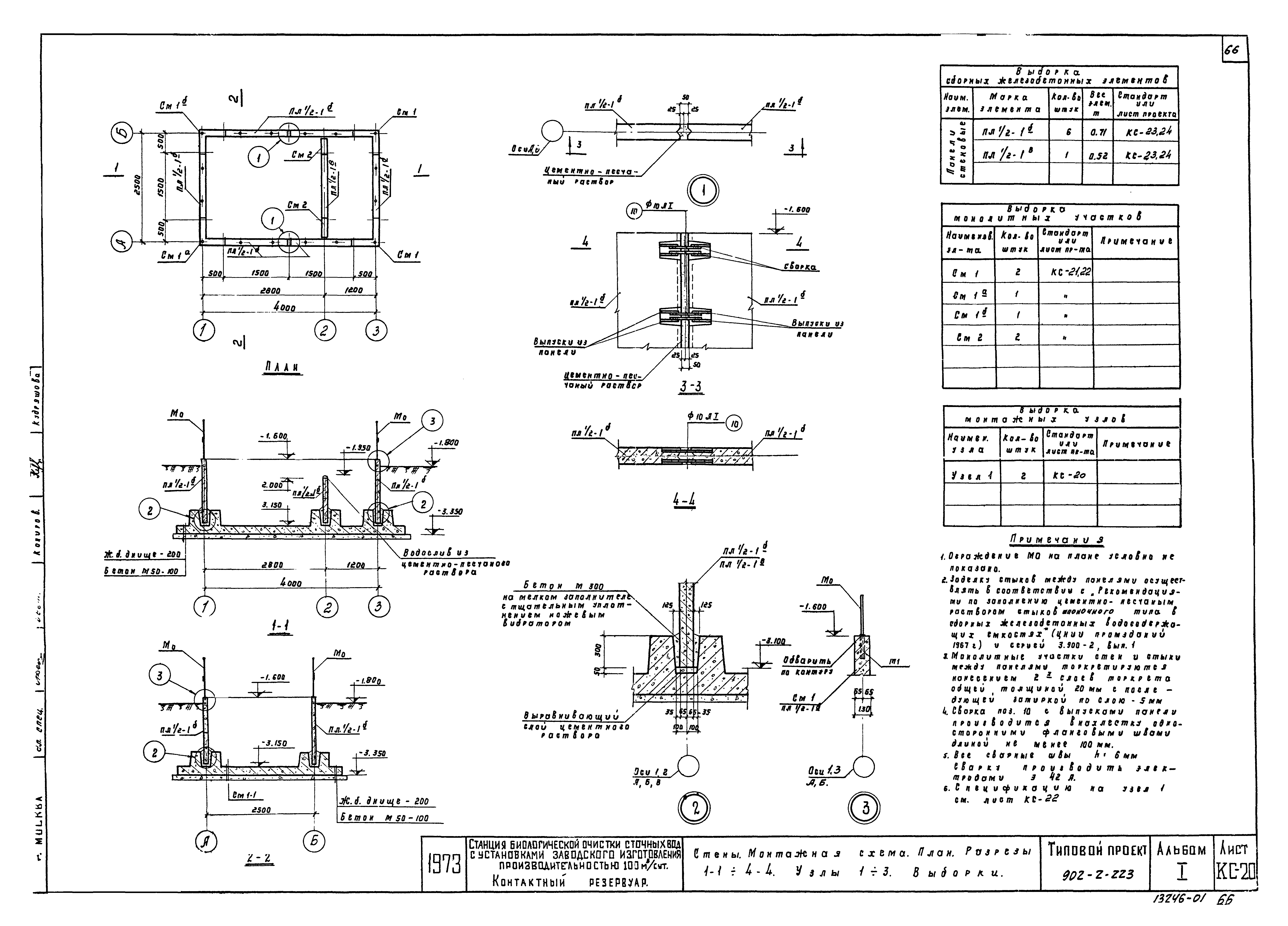 Типовой проект 902-2-223
