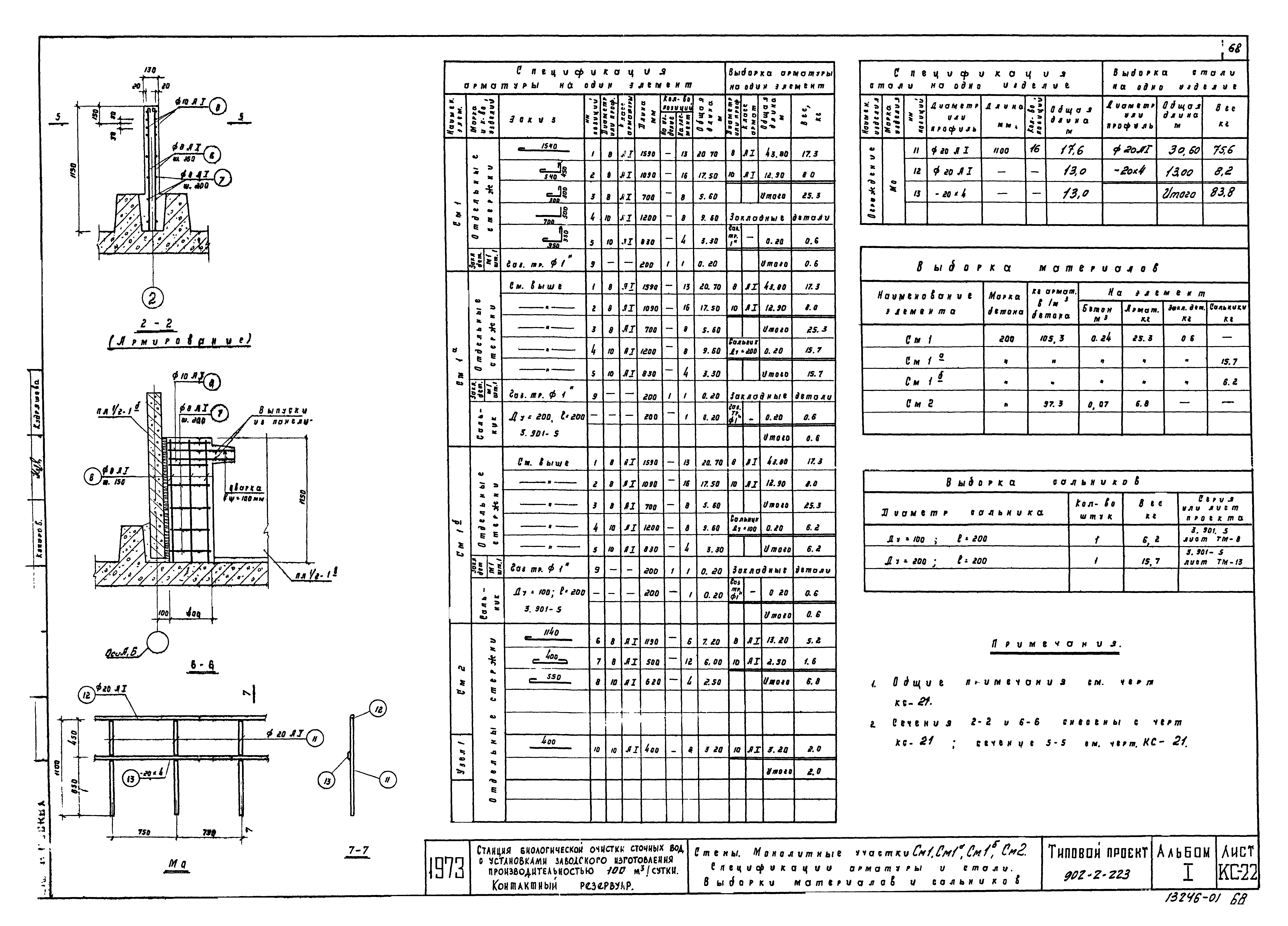 Типовой проект 902-2-223
