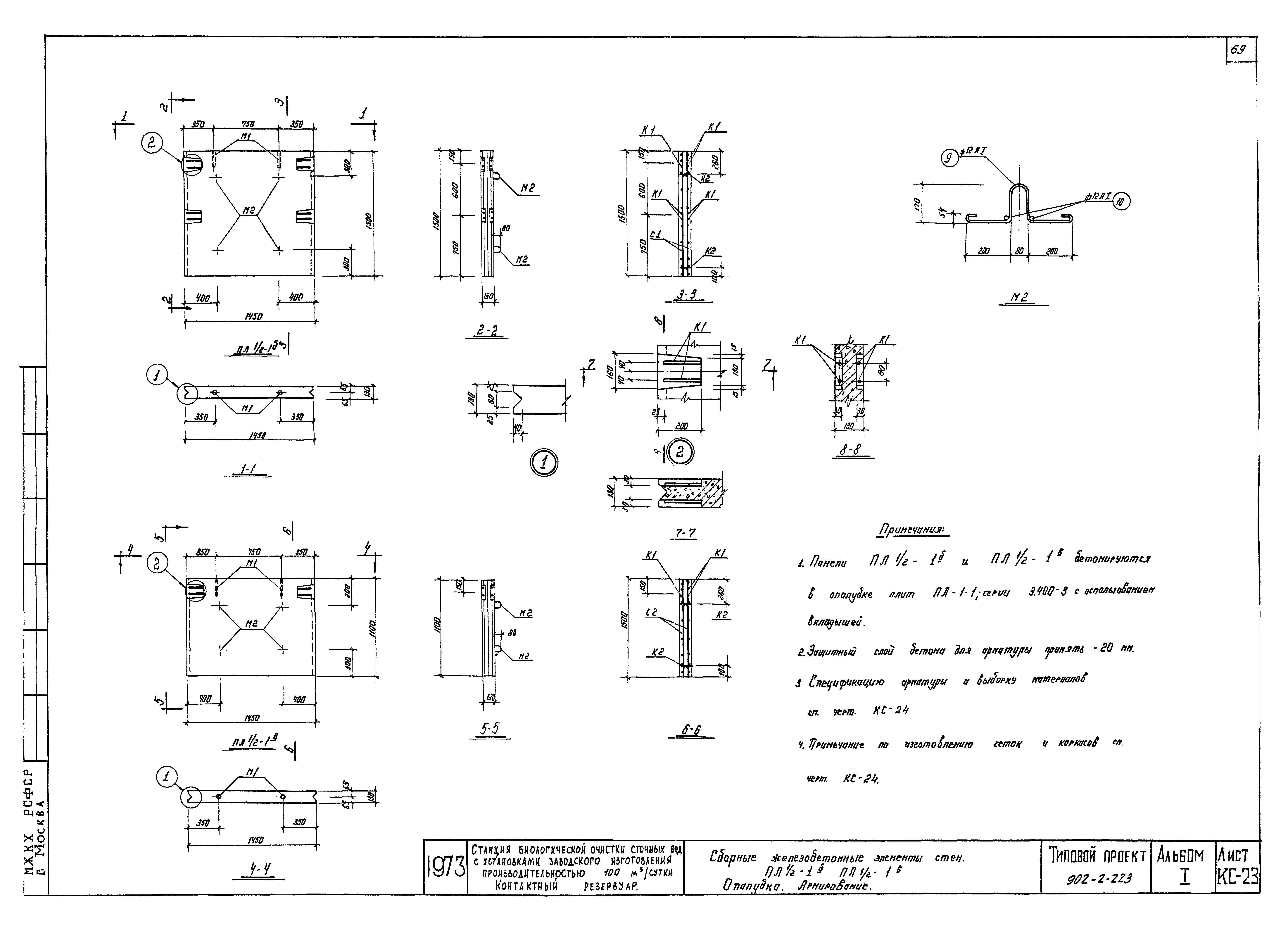 Типовой проект 902-2-223