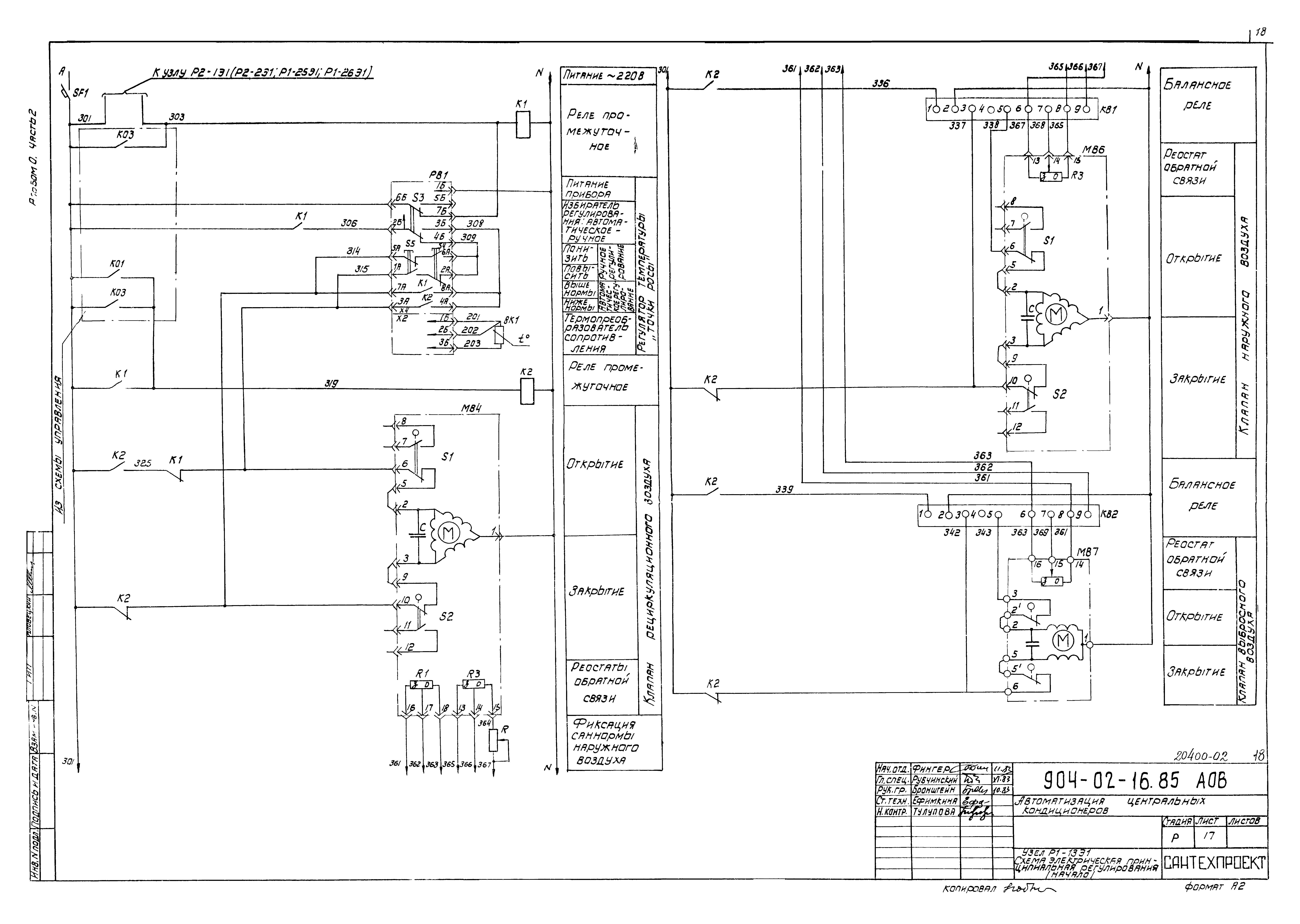 Типовые проектные решения 904-02-16.85