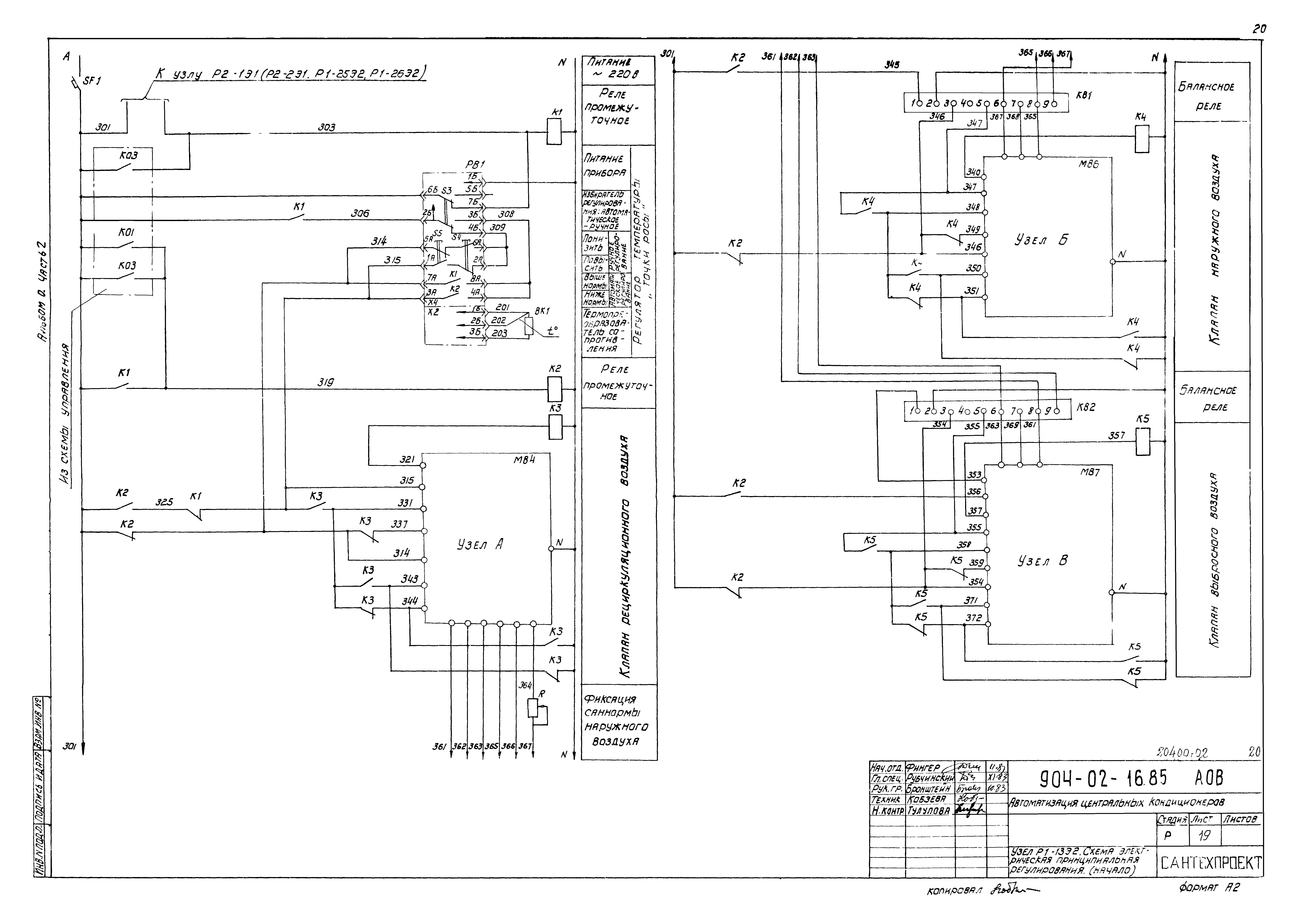 Типовые проектные решения 904-02-16.85