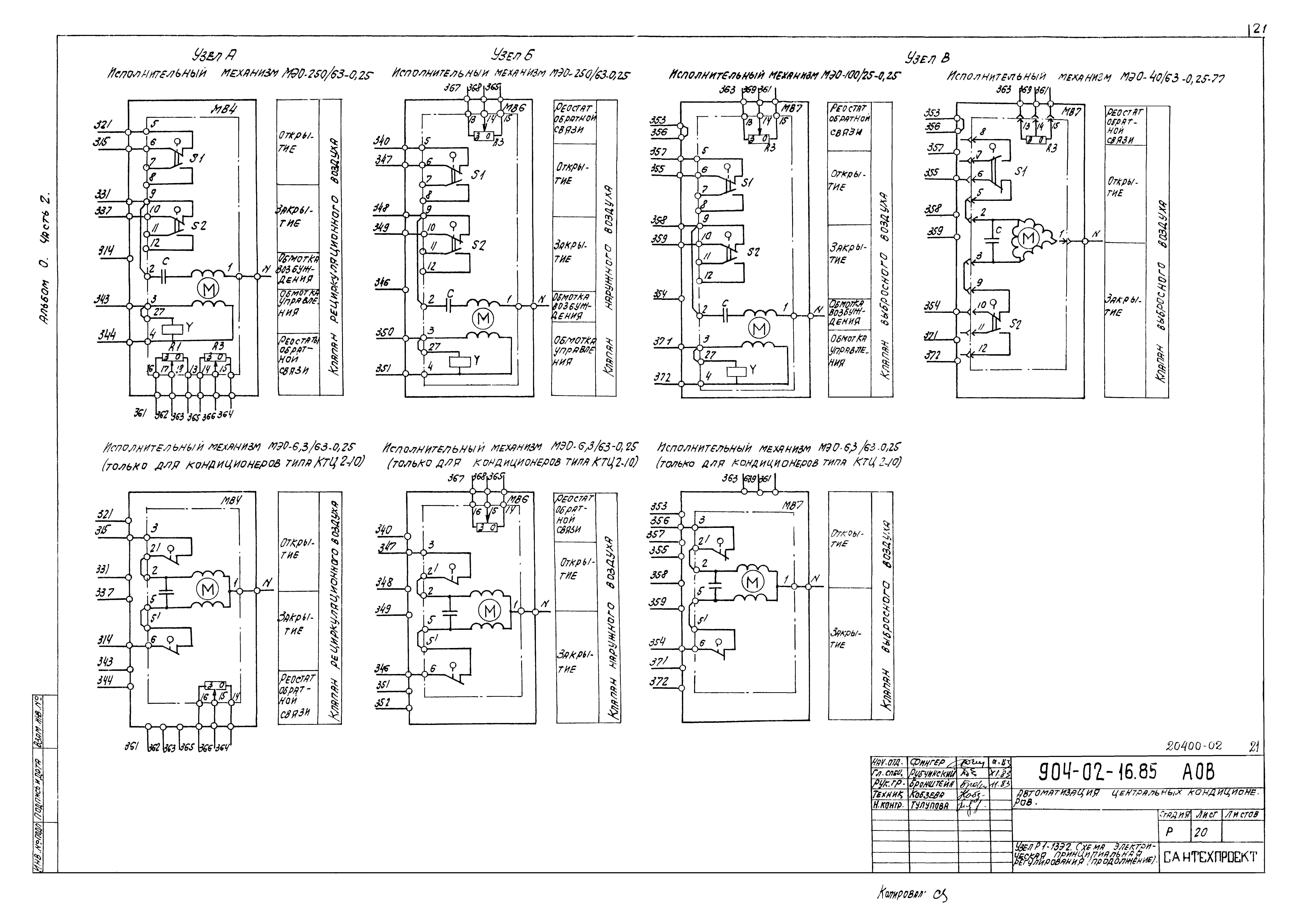 Типовые проектные решения 904-02-16.85