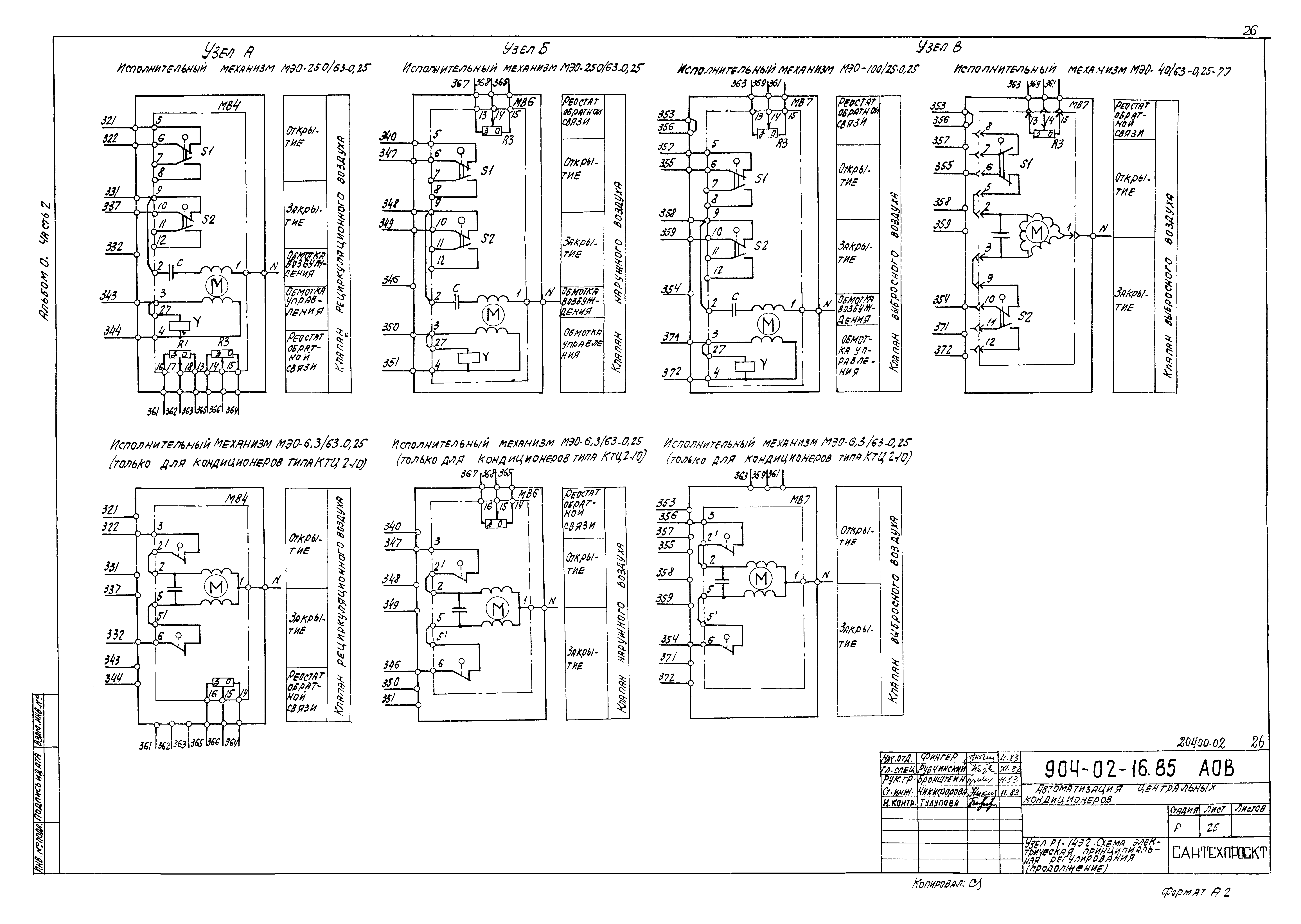 Типовые проектные решения 904-02-16.85