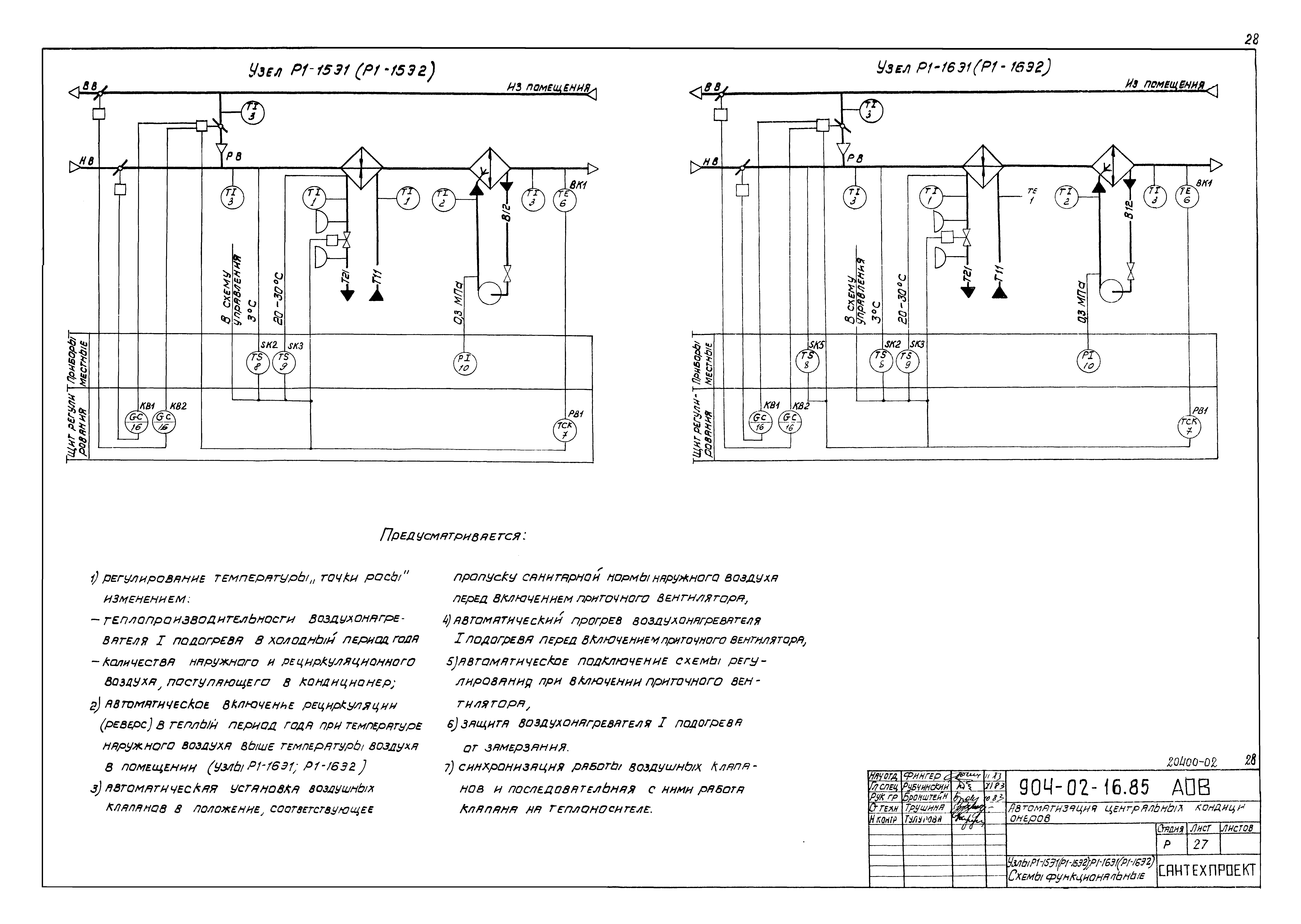 Типовые проектные решения 904-02-16.85