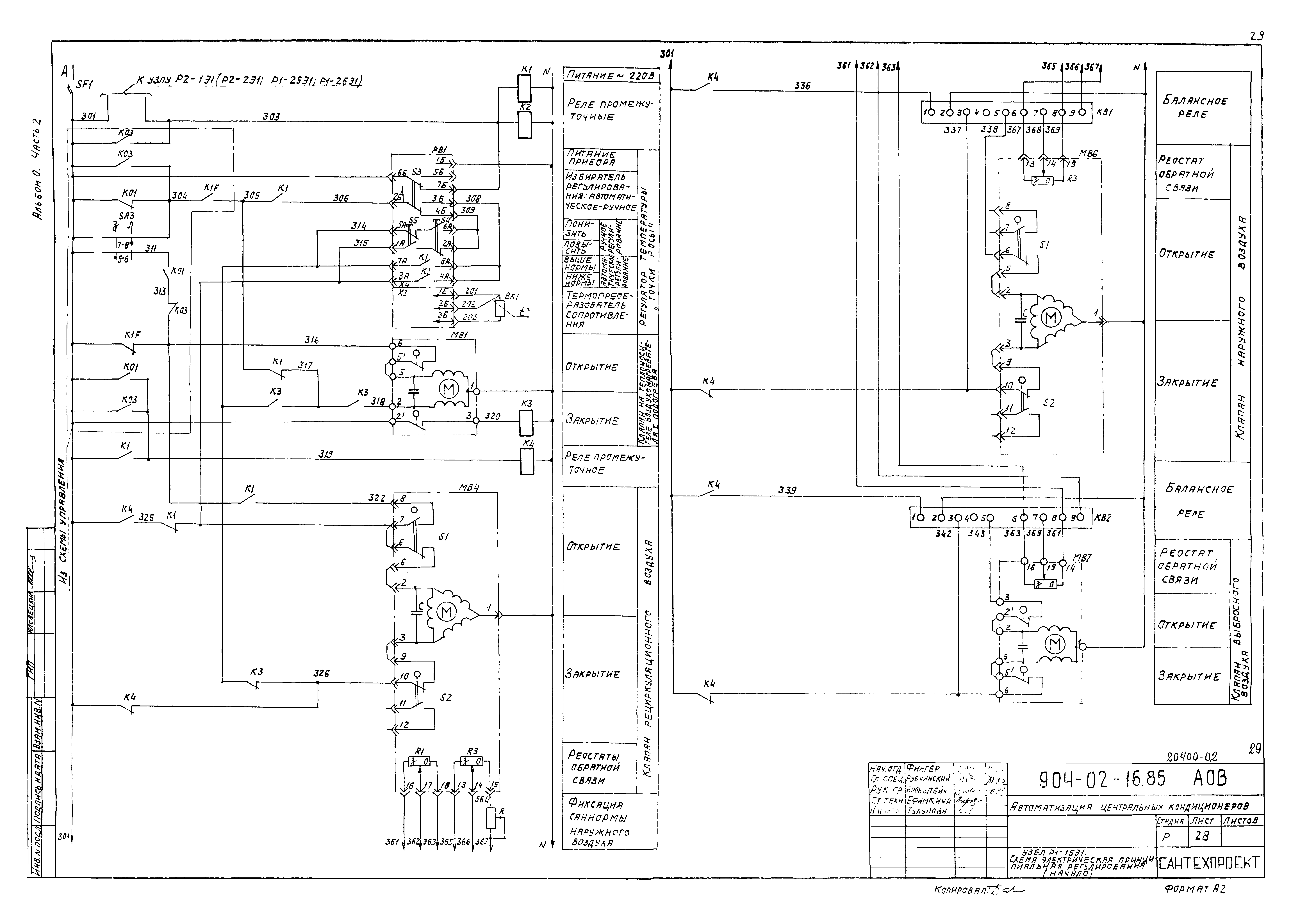 Типовые проектные решения 904-02-16.85