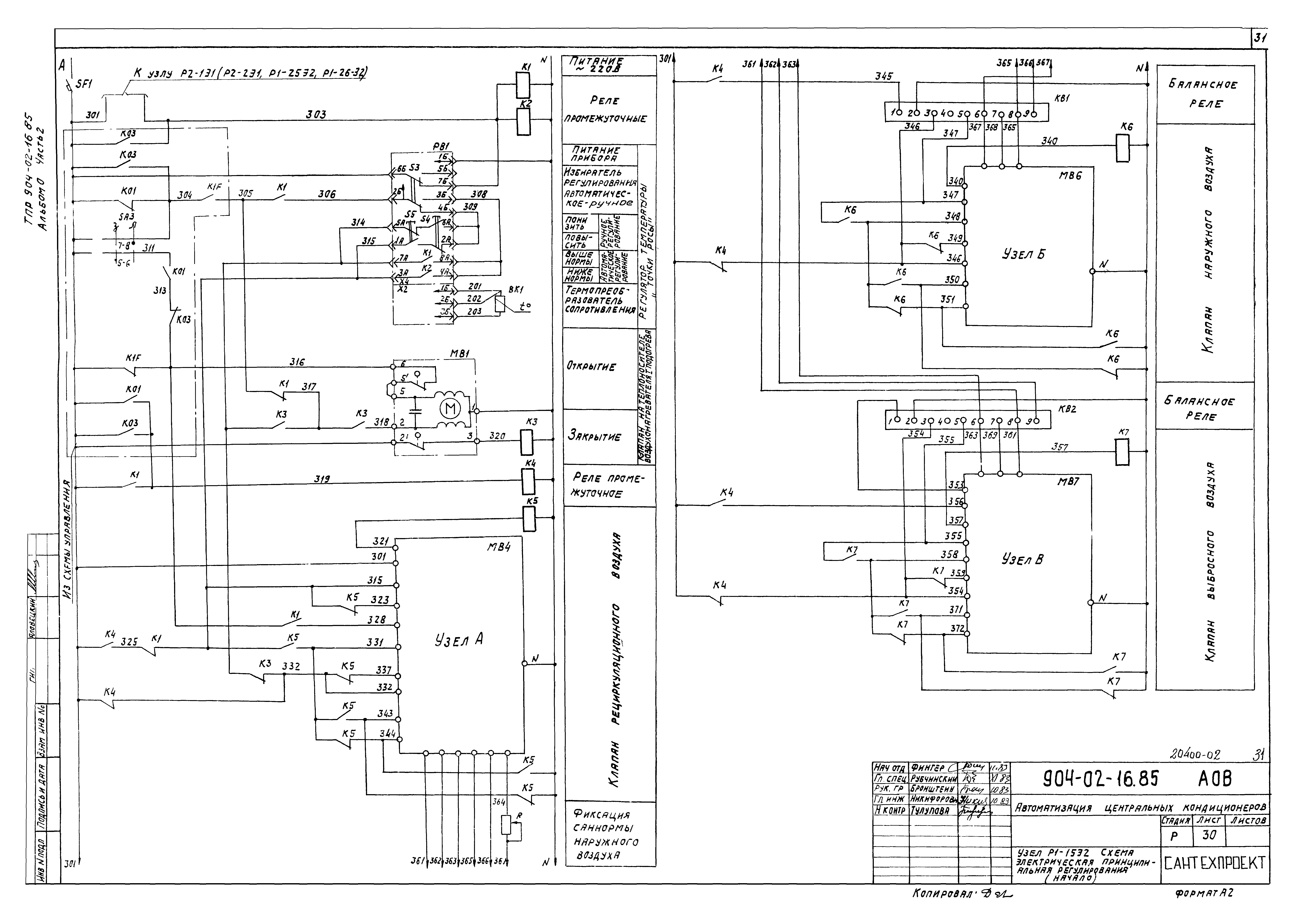 Типовые проектные решения 904-02-16.85