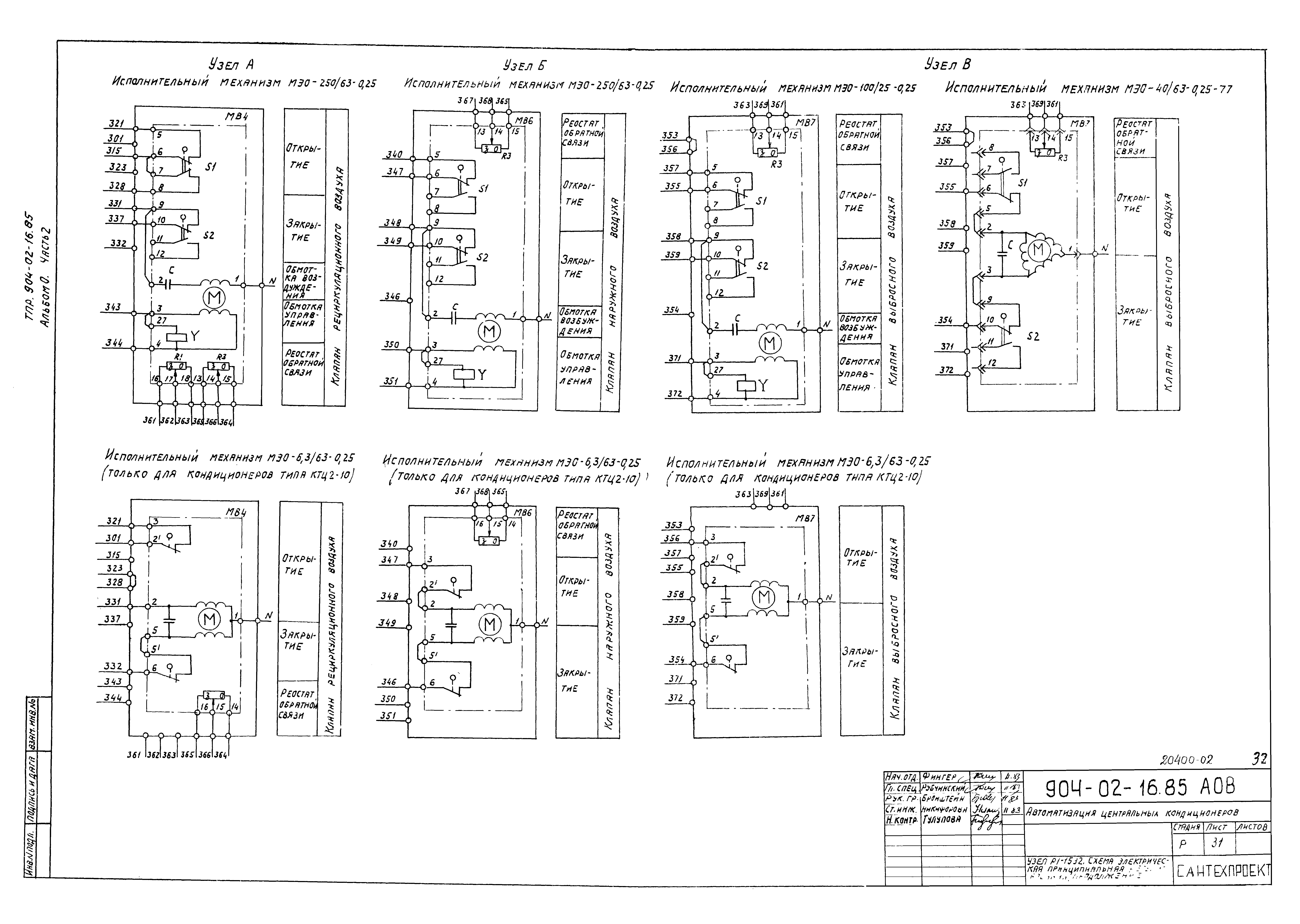 Типовые проектные решения 904-02-16.85