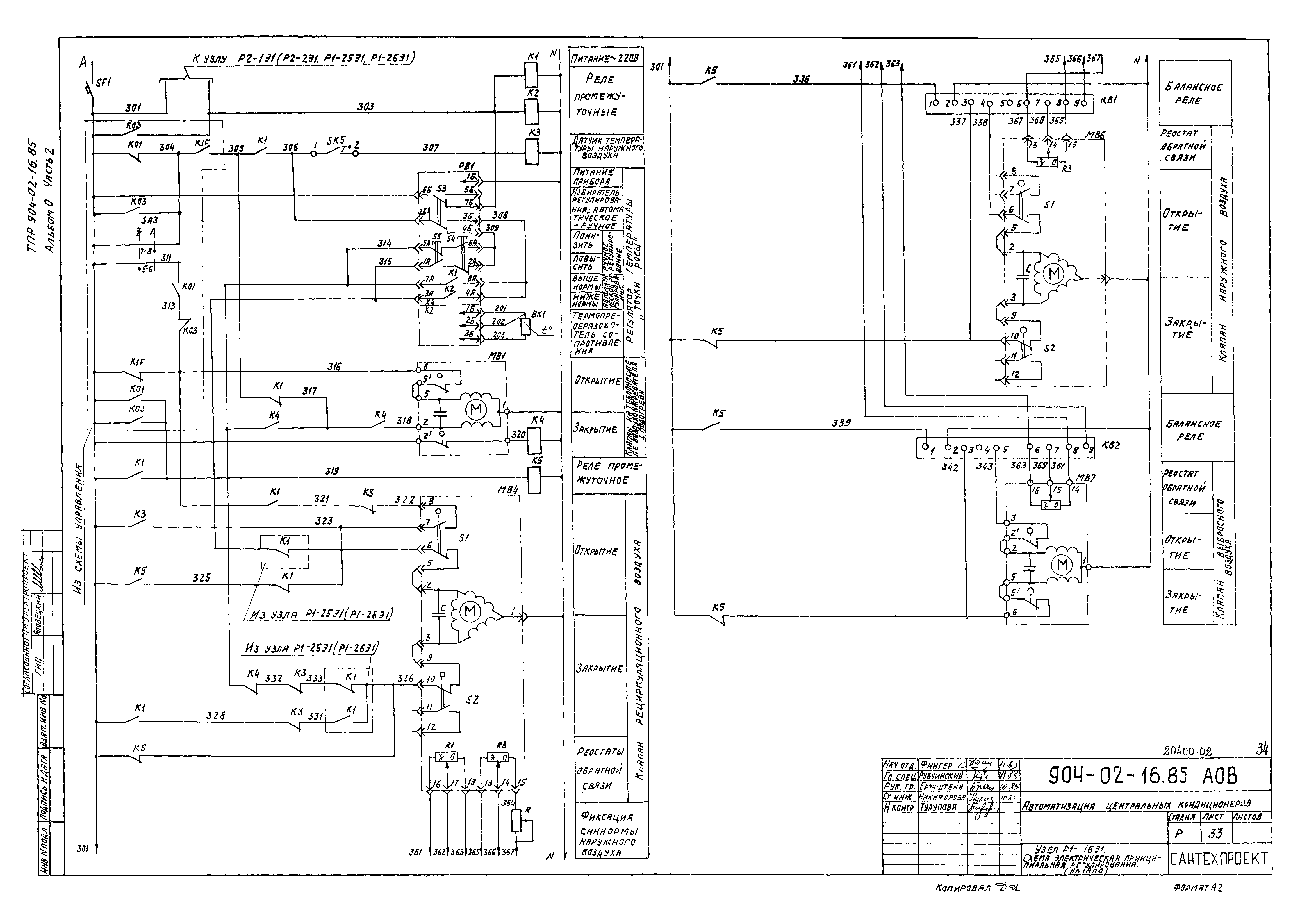 Типовые проектные решения 904-02-16.85