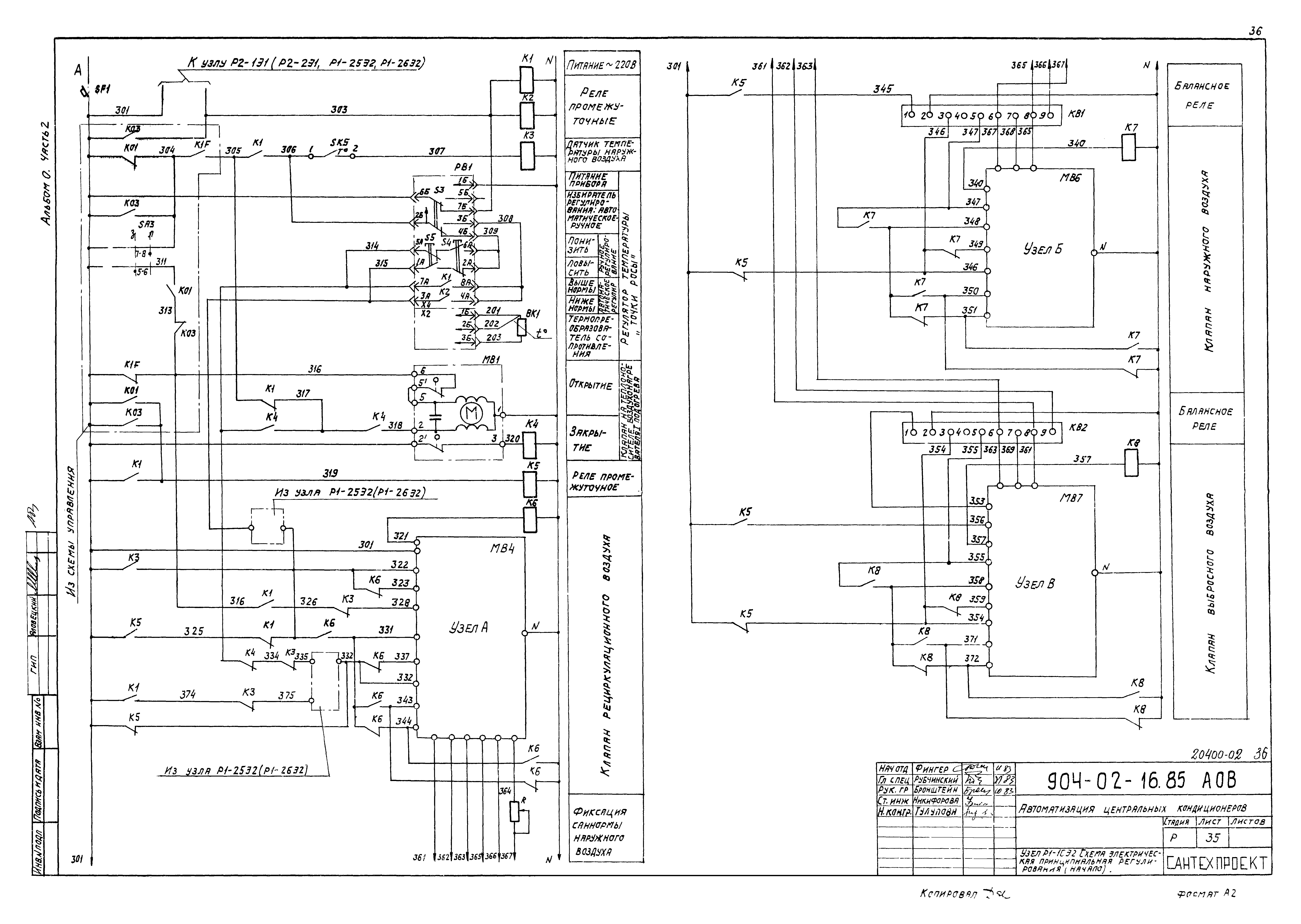 Типовые проектные решения 904-02-16.85