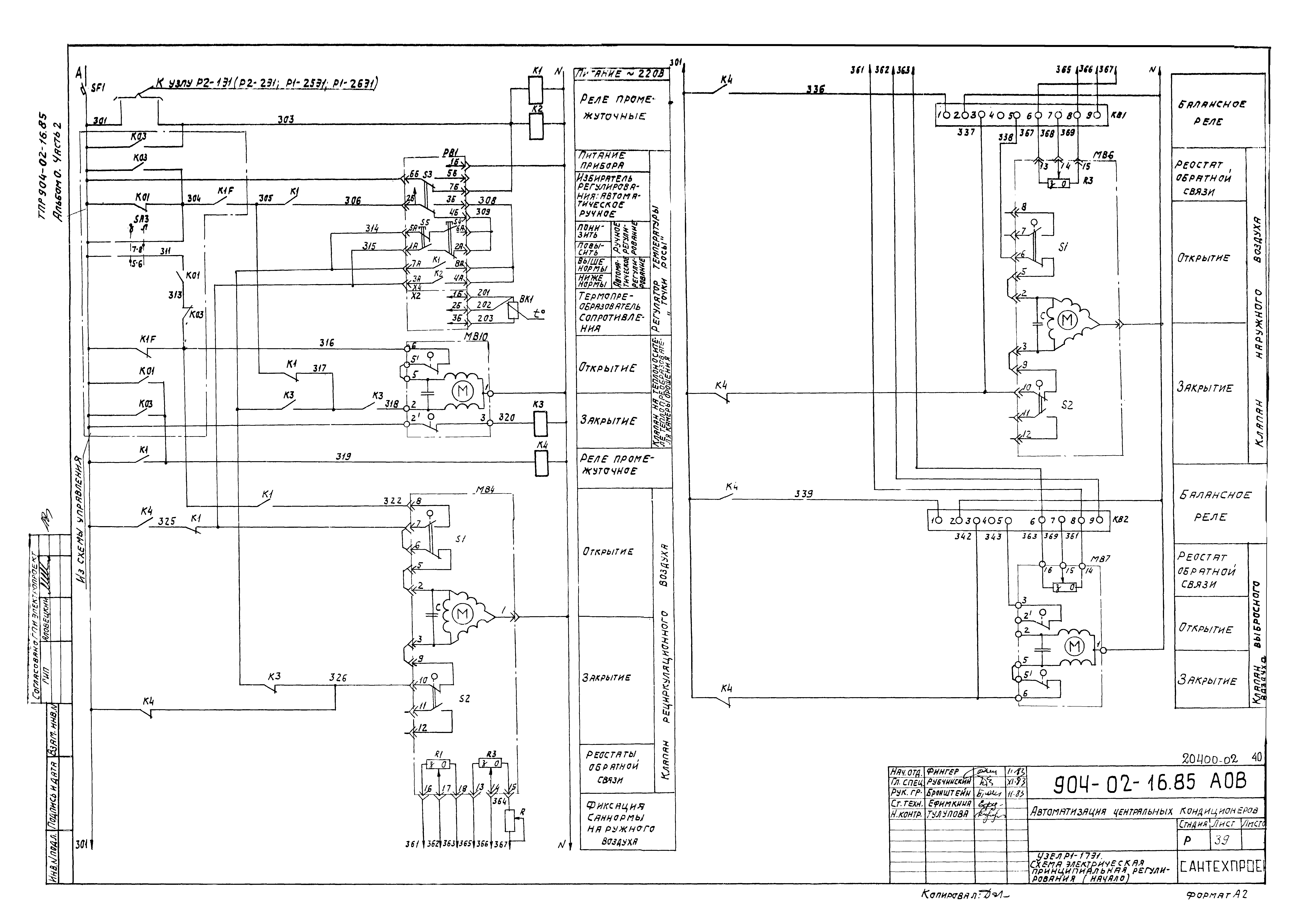 Типовые проектные решения 904-02-16.85