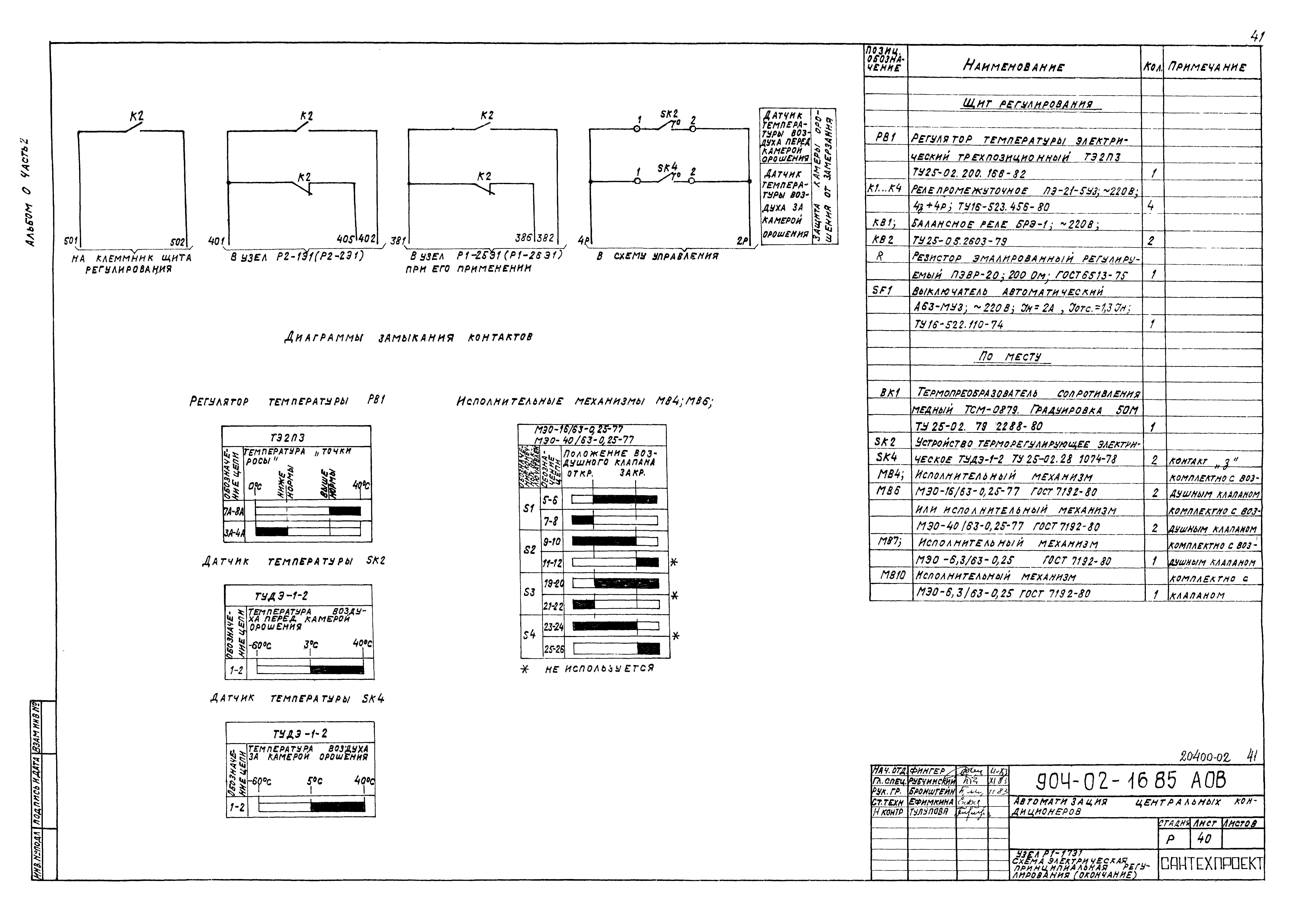 Типовые проектные решения 904-02-16.85