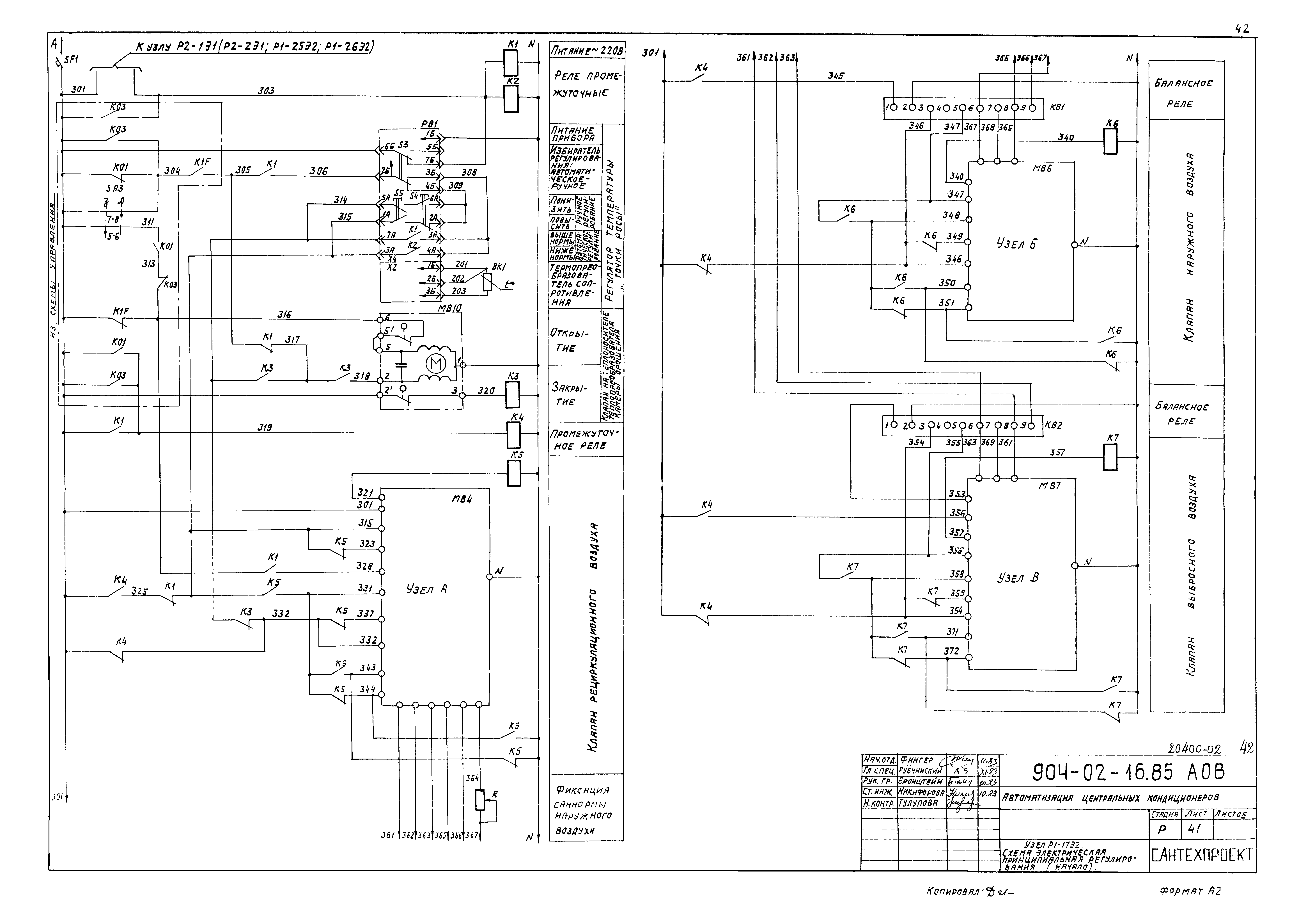 Типовые проектные решения 904-02-16.85