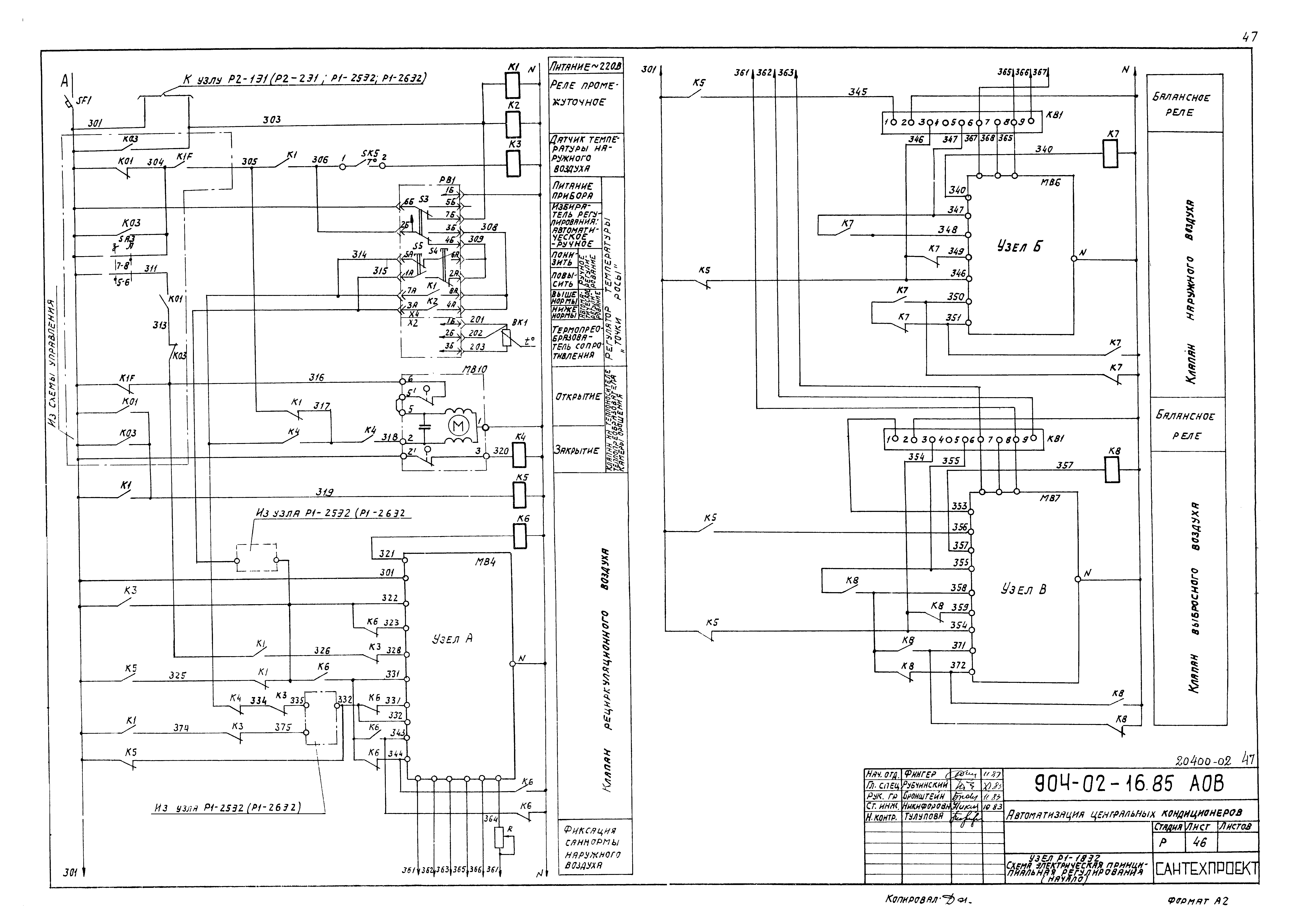 Типовые проектные решения 904-02-16.85