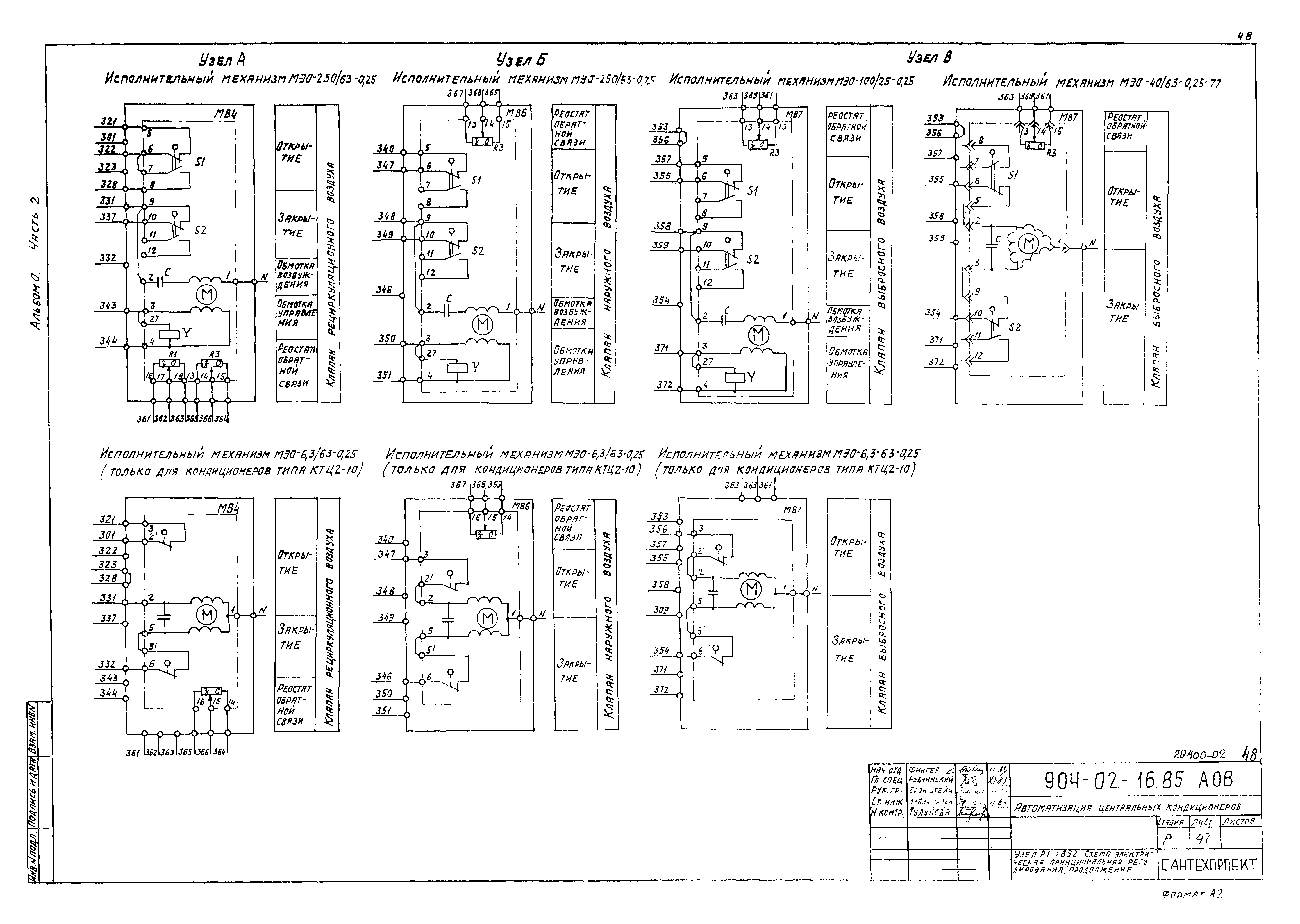 Типовые проектные решения 904-02-16.85