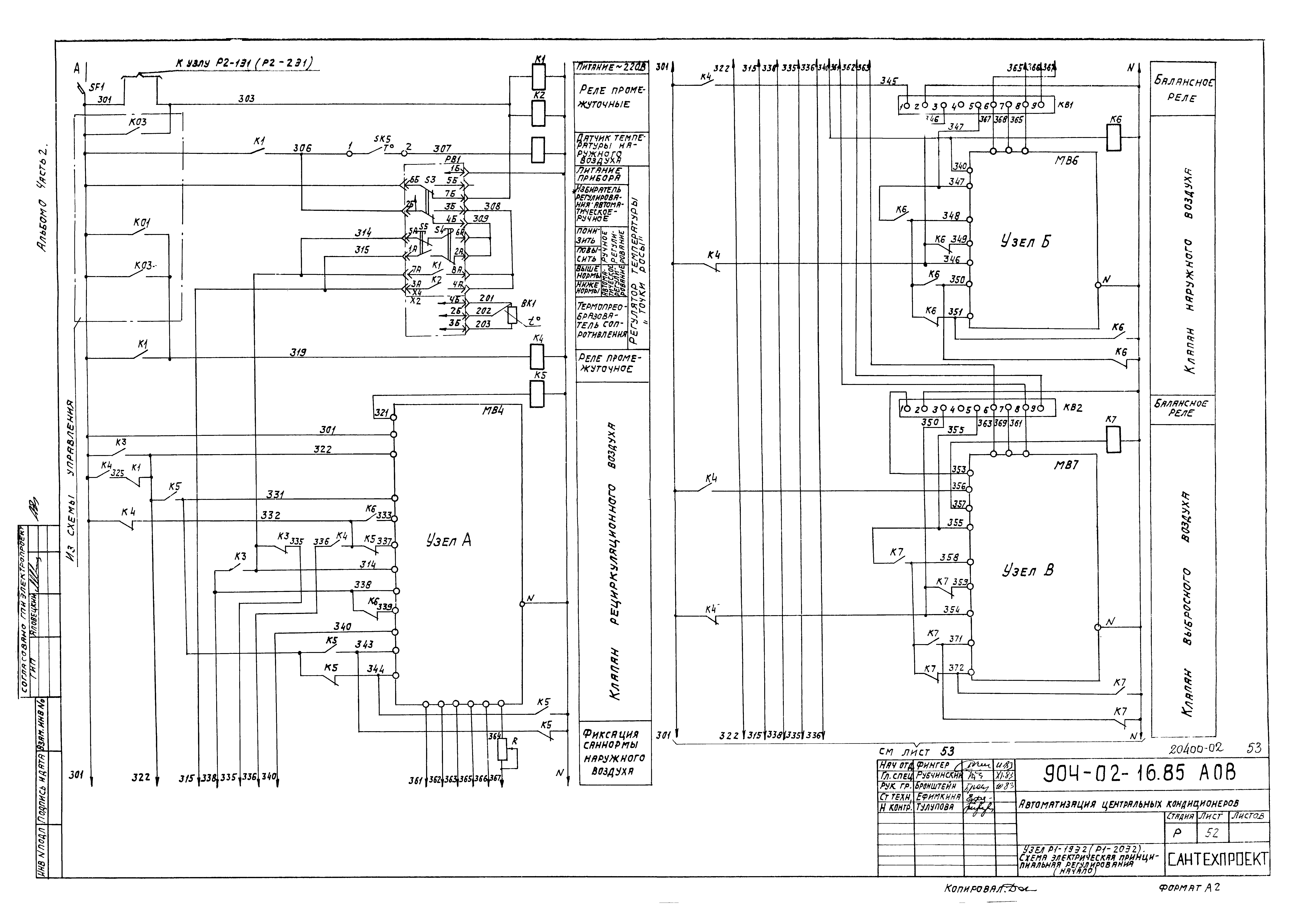 Типовые проектные решения 904-02-16.85
