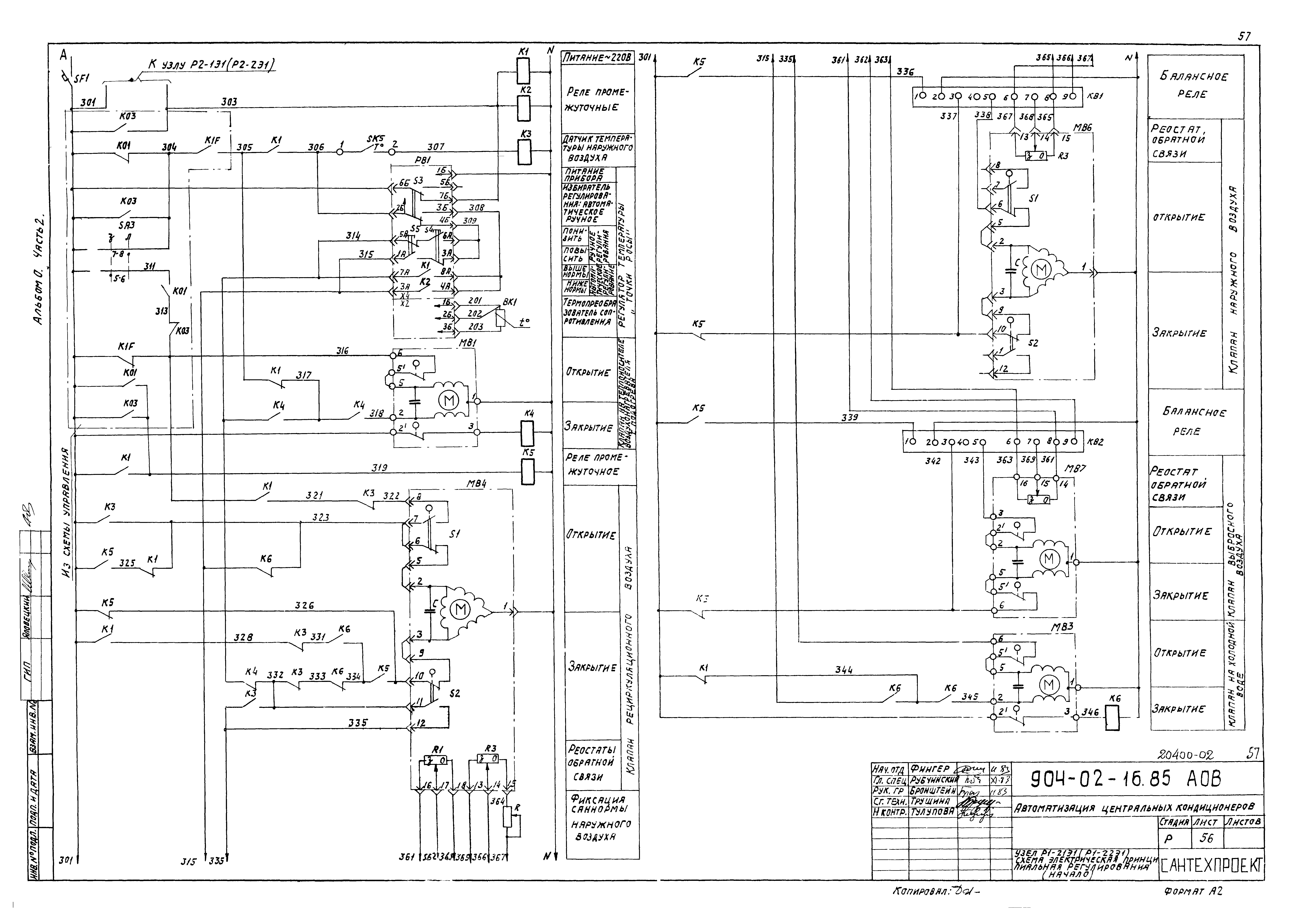 Типовые проектные решения 904-02-16.85
