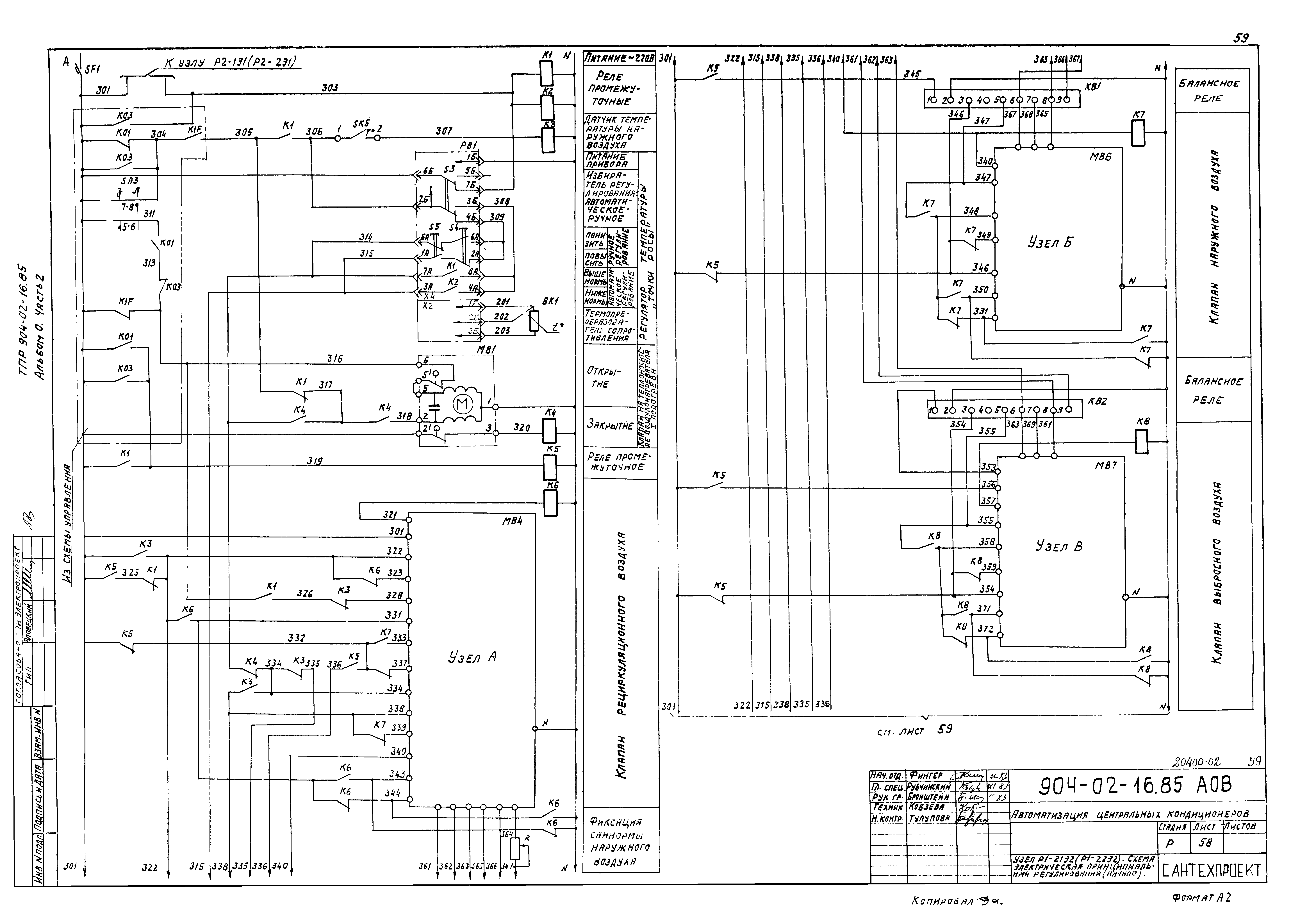 Типовые проектные решения 904-02-16.85
