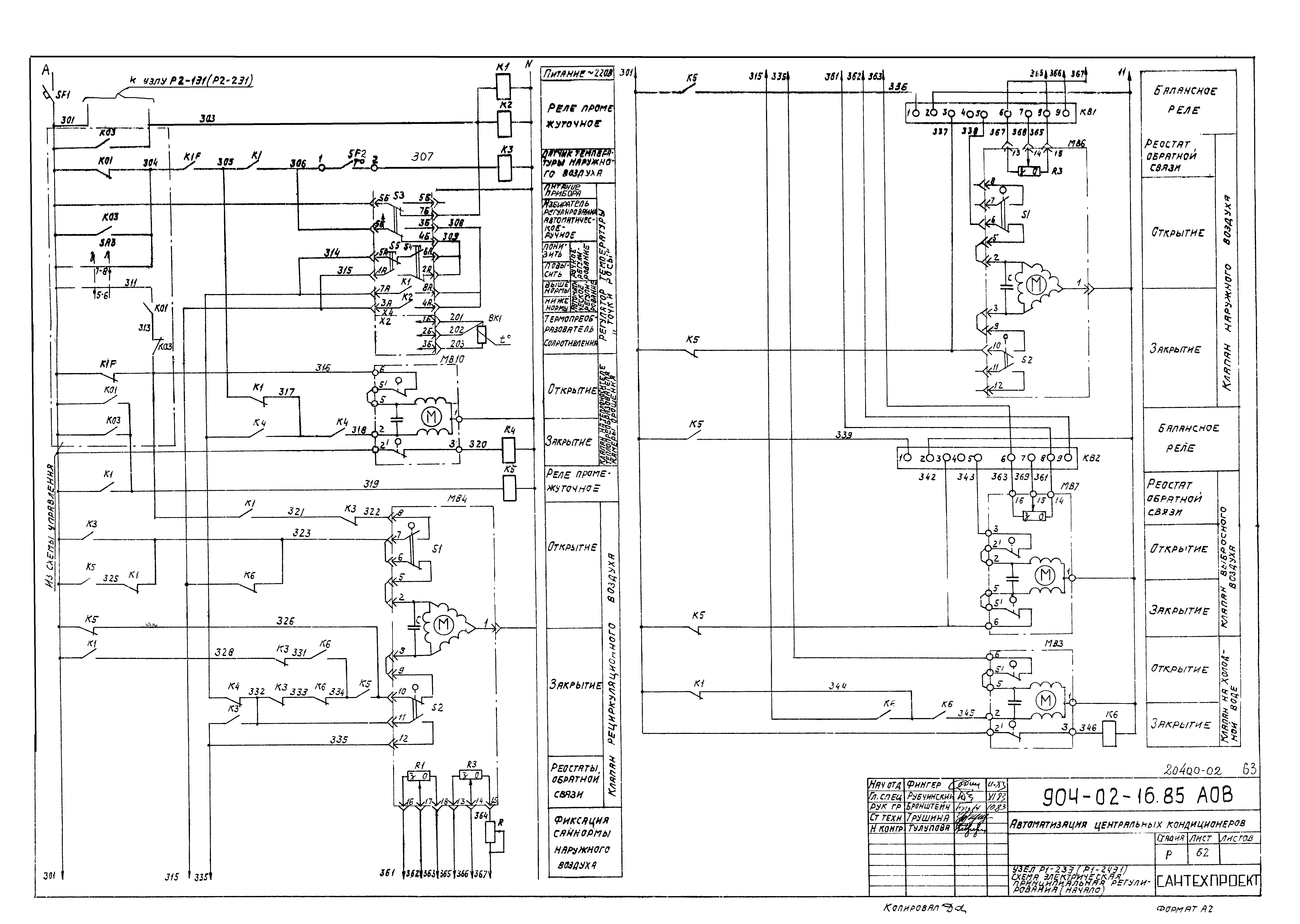 Типовые проектные решения 904-02-16.85