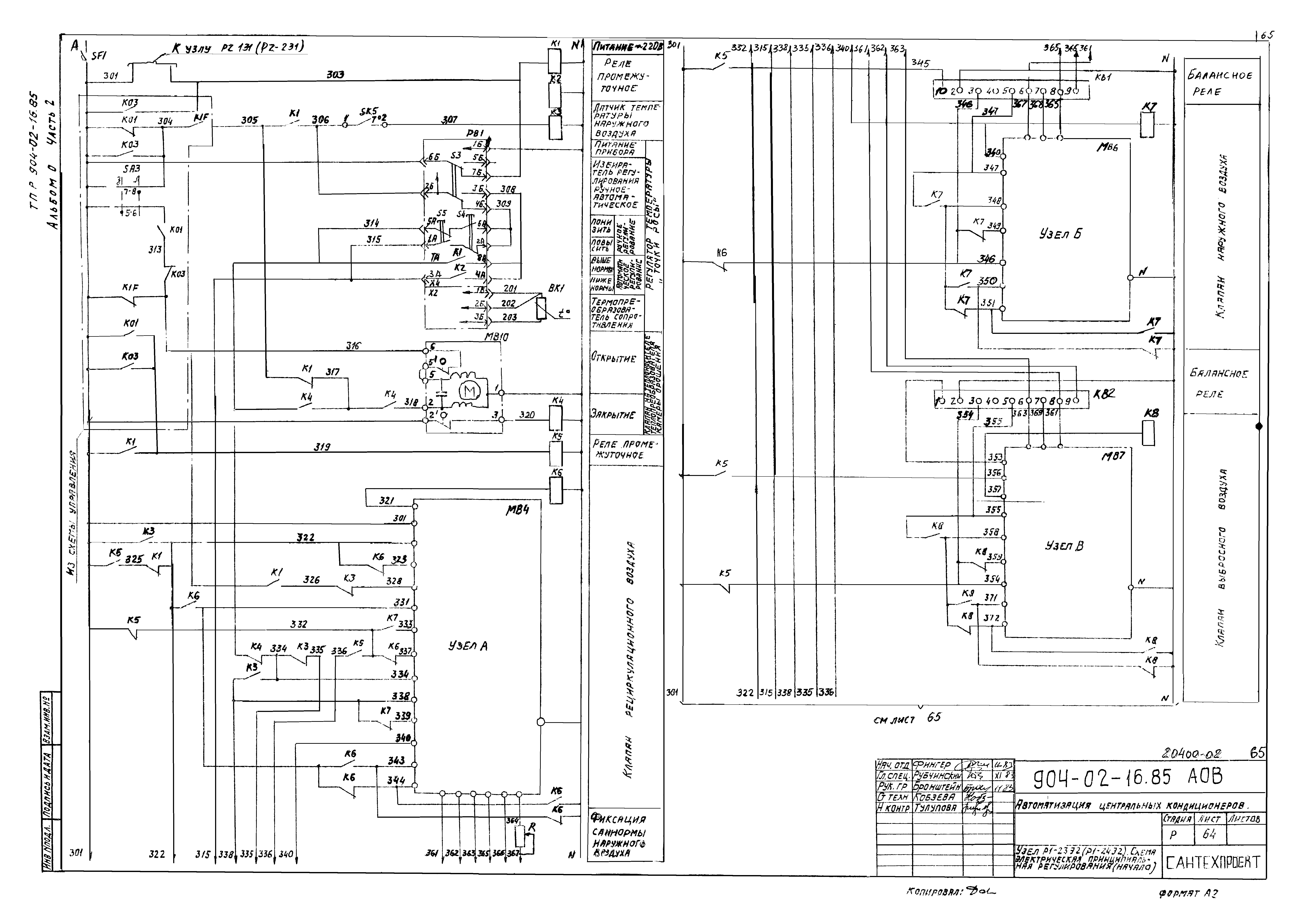 Типовые проектные решения 904-02-16.85