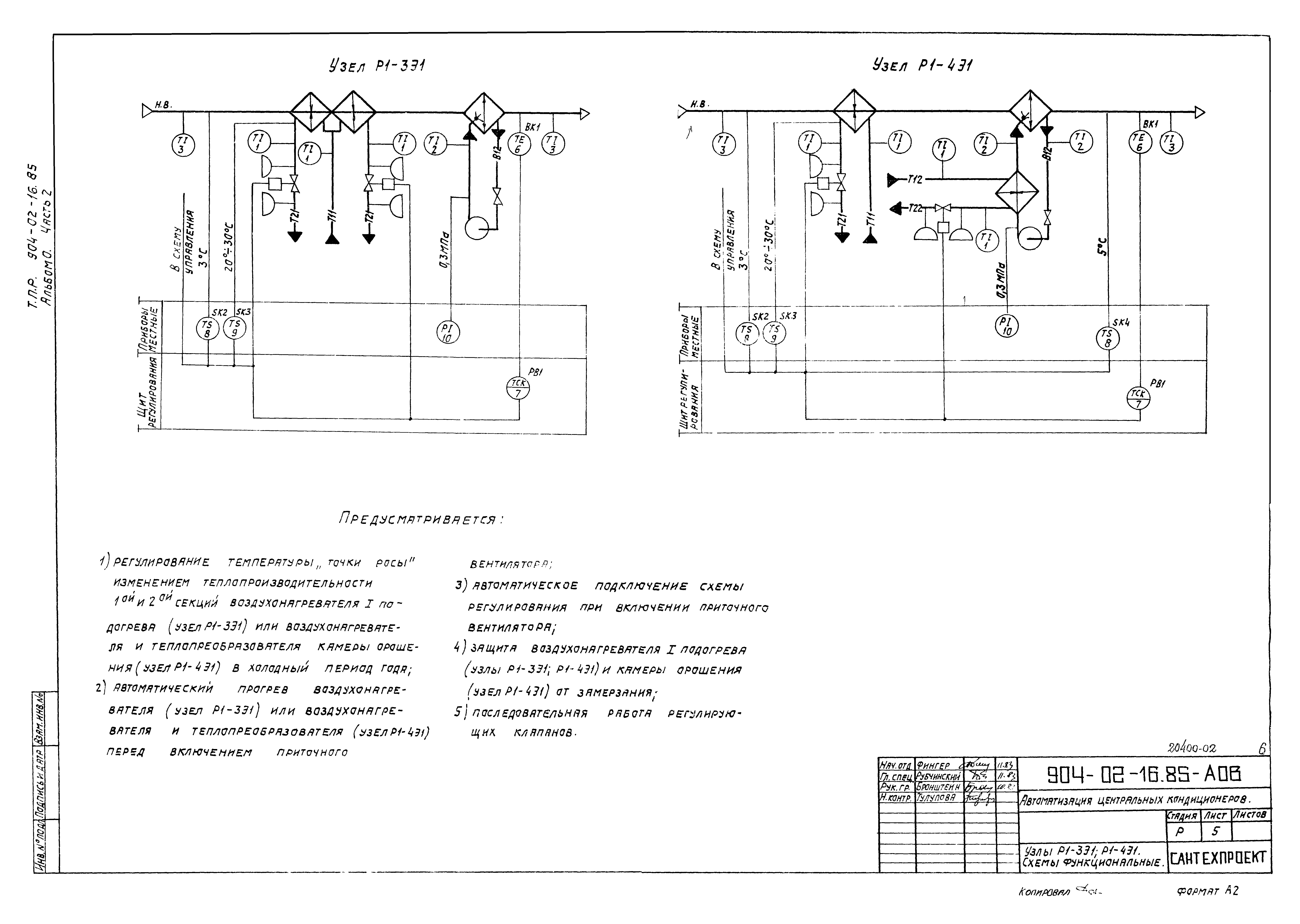 Типовые проектные решения 904-02-16.85