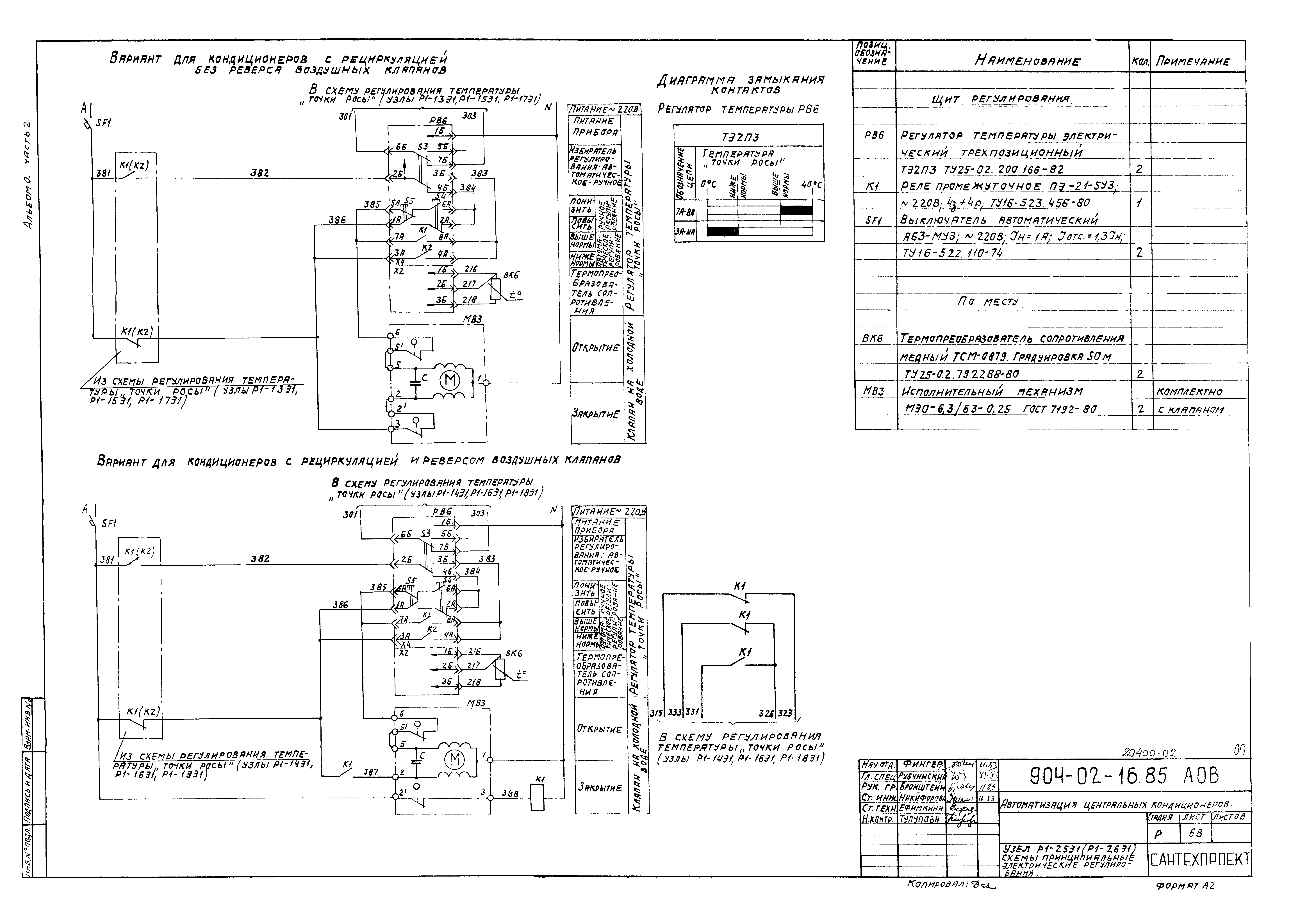 Типовые проектные решения 904-02-16.85