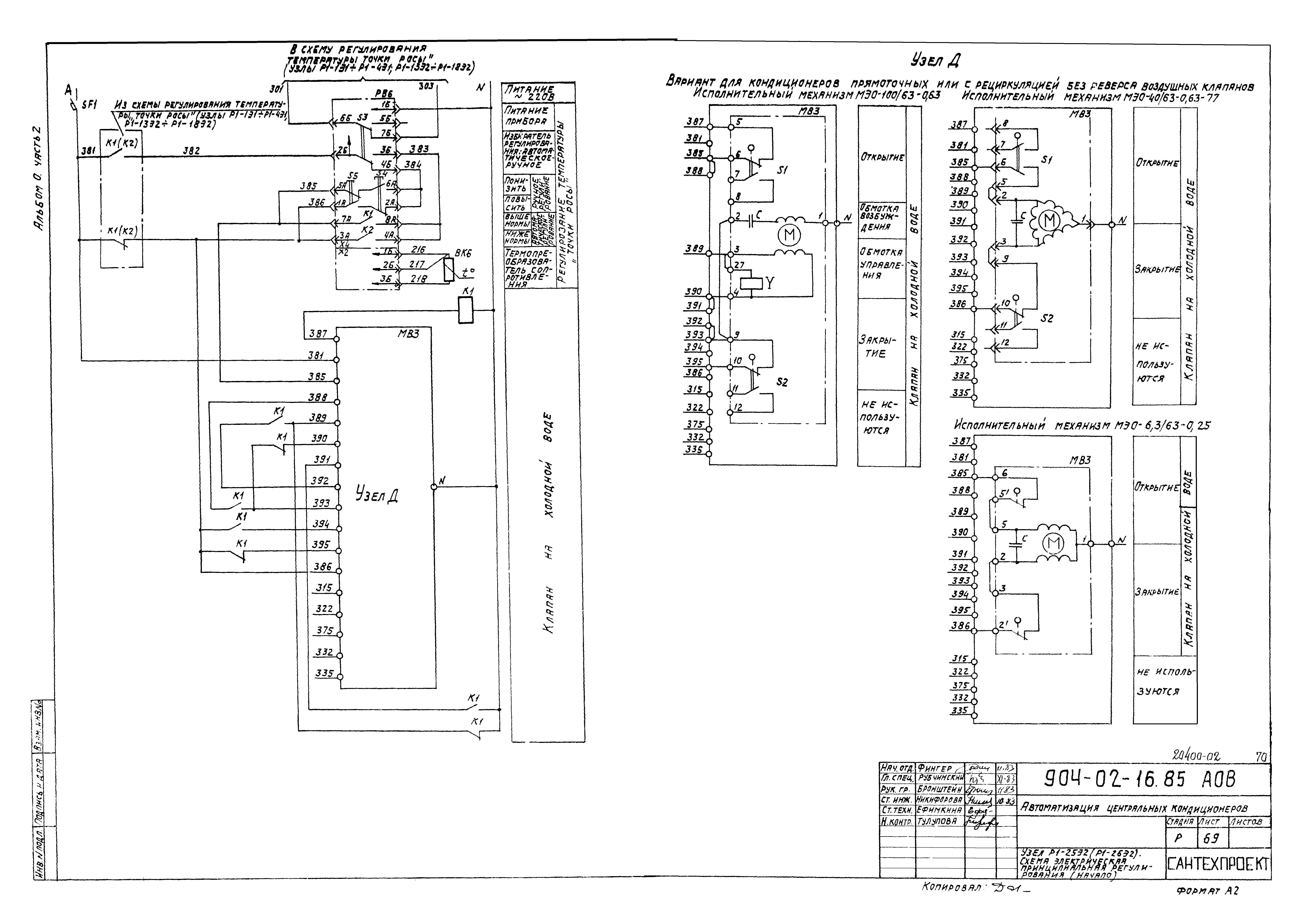 Типовые проектные решения 904-02-16.85