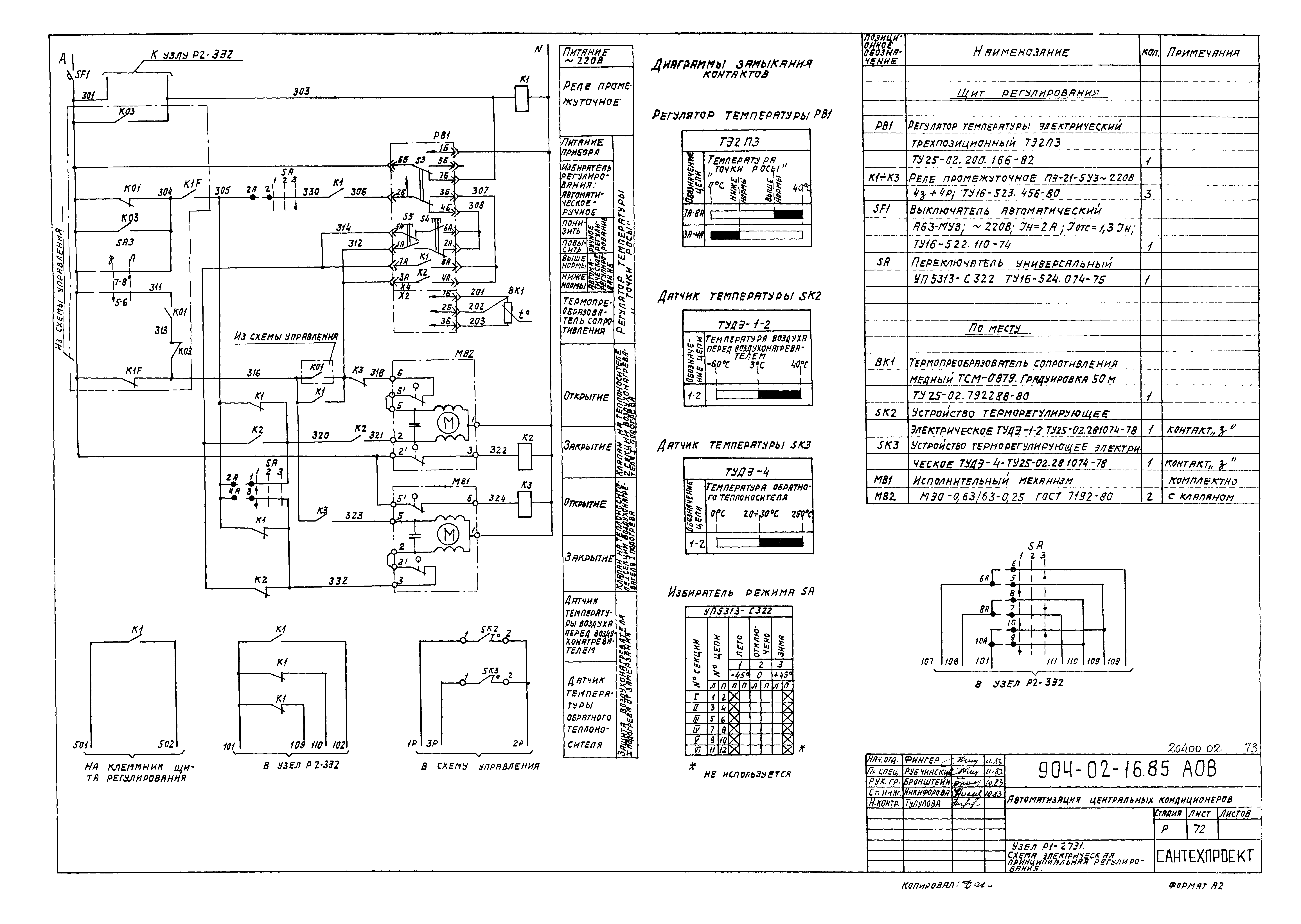 Типовые проектные решения 904-02-16.85
