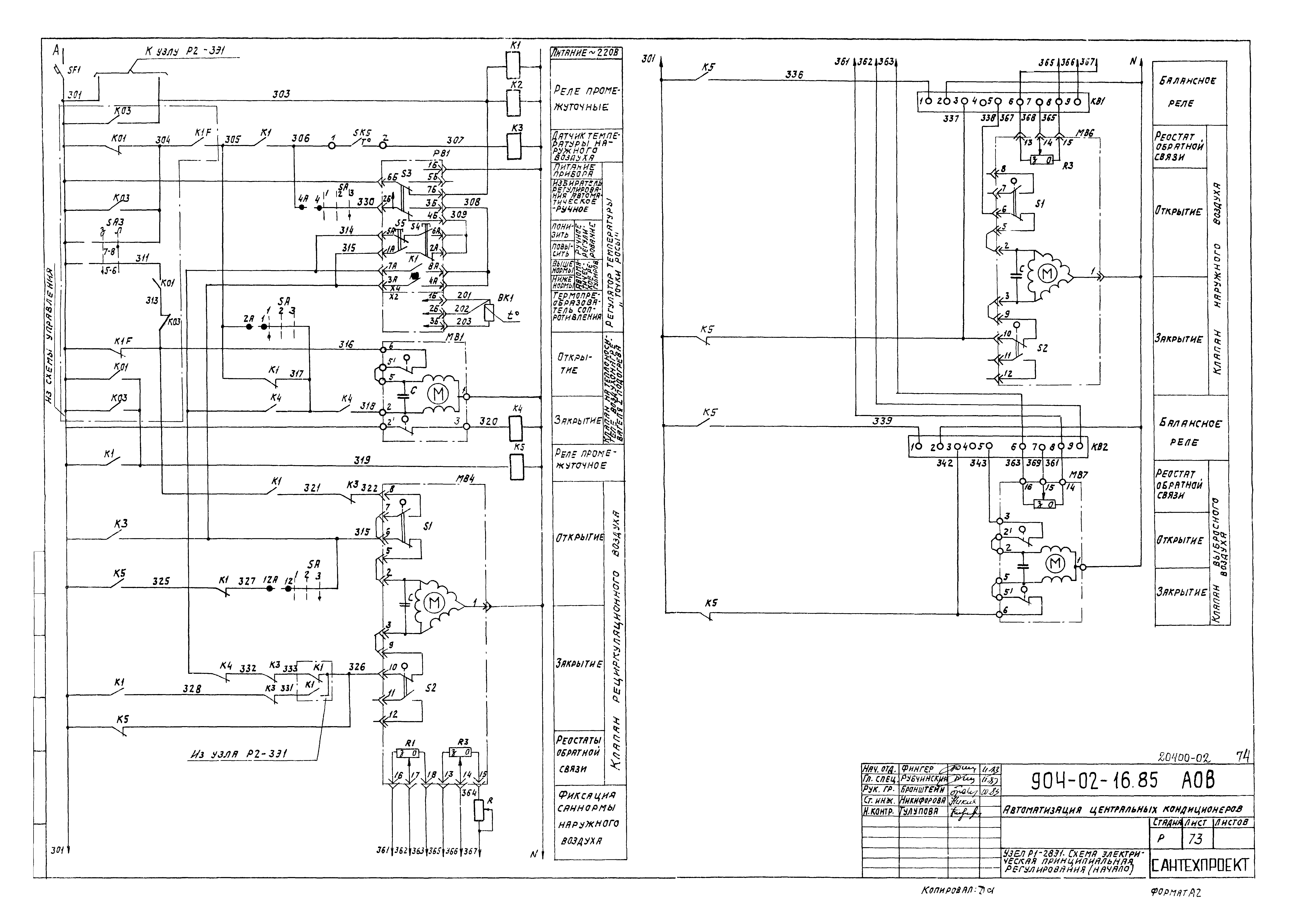 Типовые проектные решения 904-02-16.85