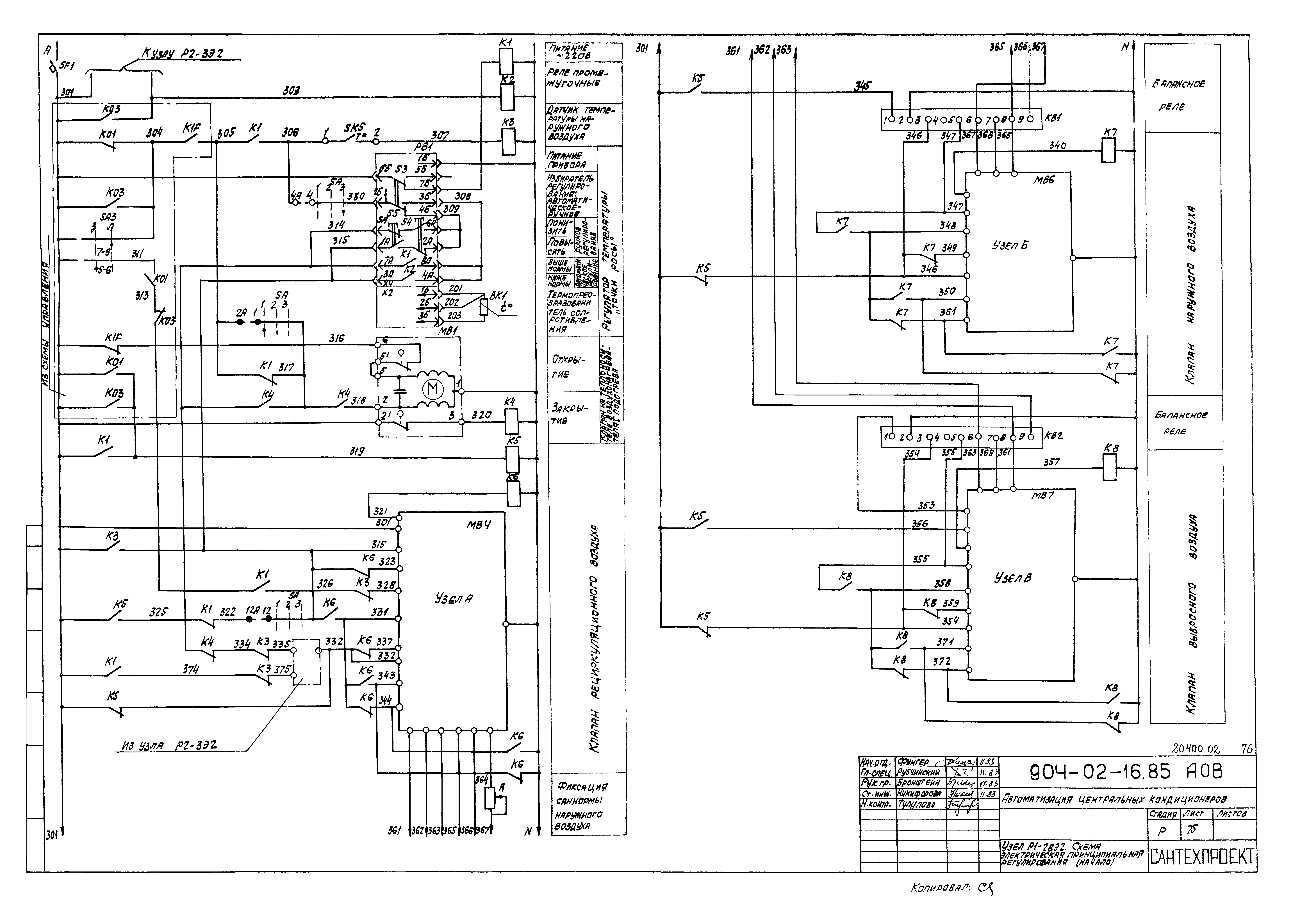 Типовые проектные решения 904-02-16.85