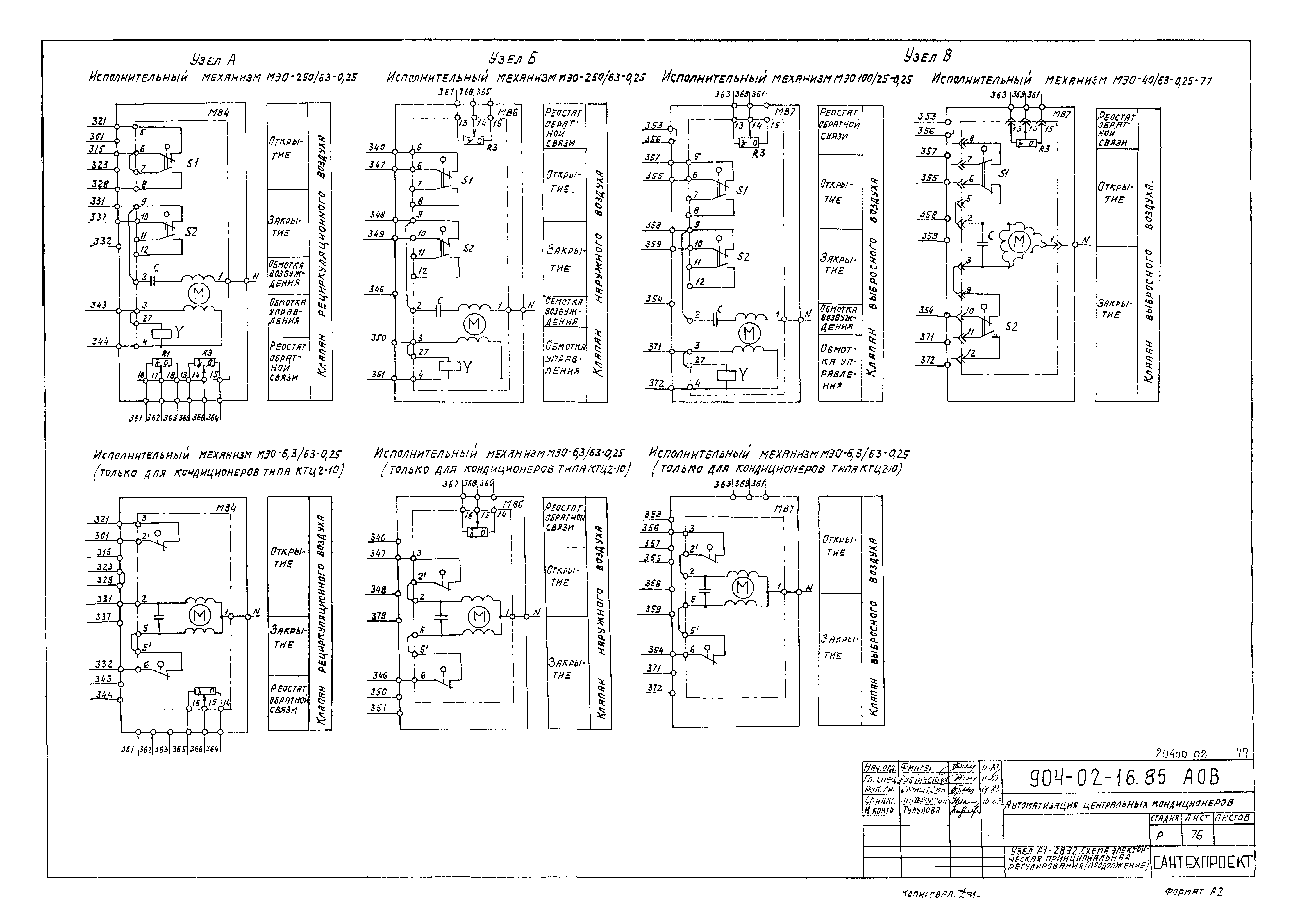 Типовые проектные решения 904-02-16.85