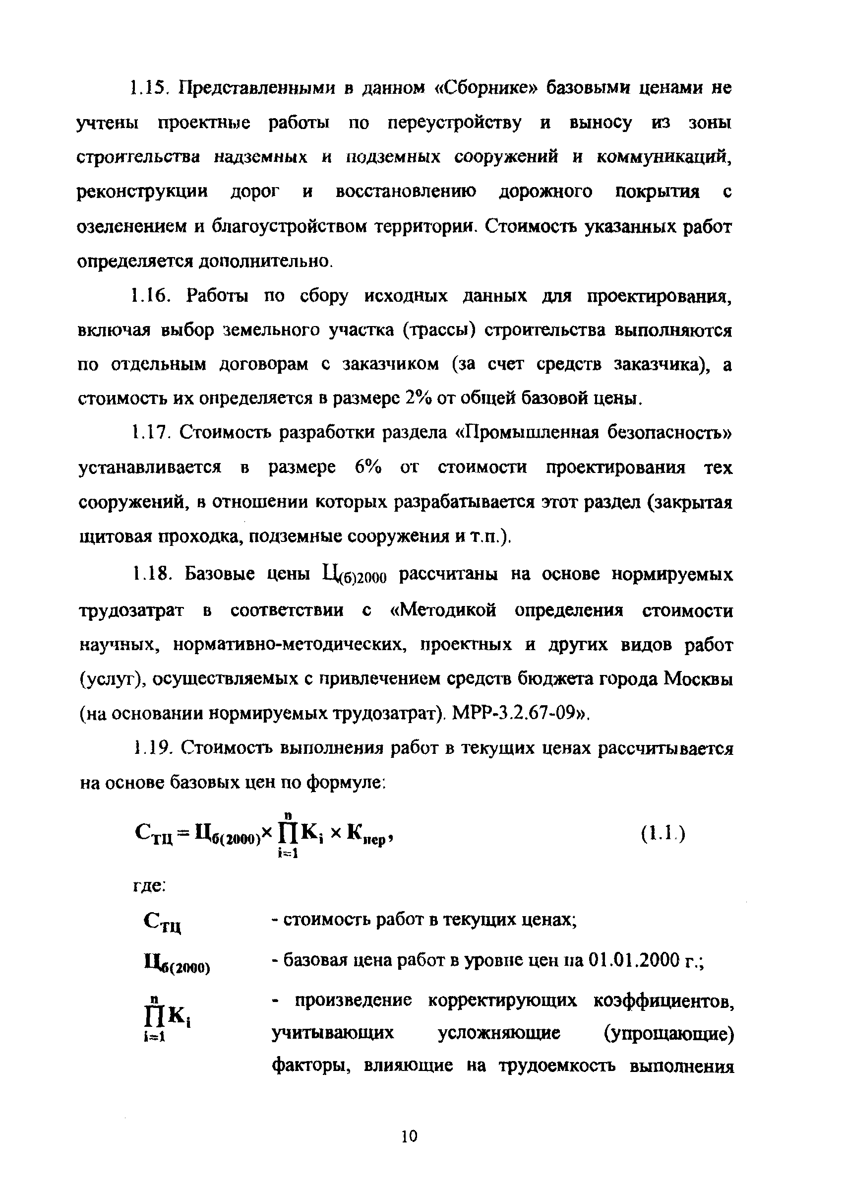 МРР 3.2.69-09