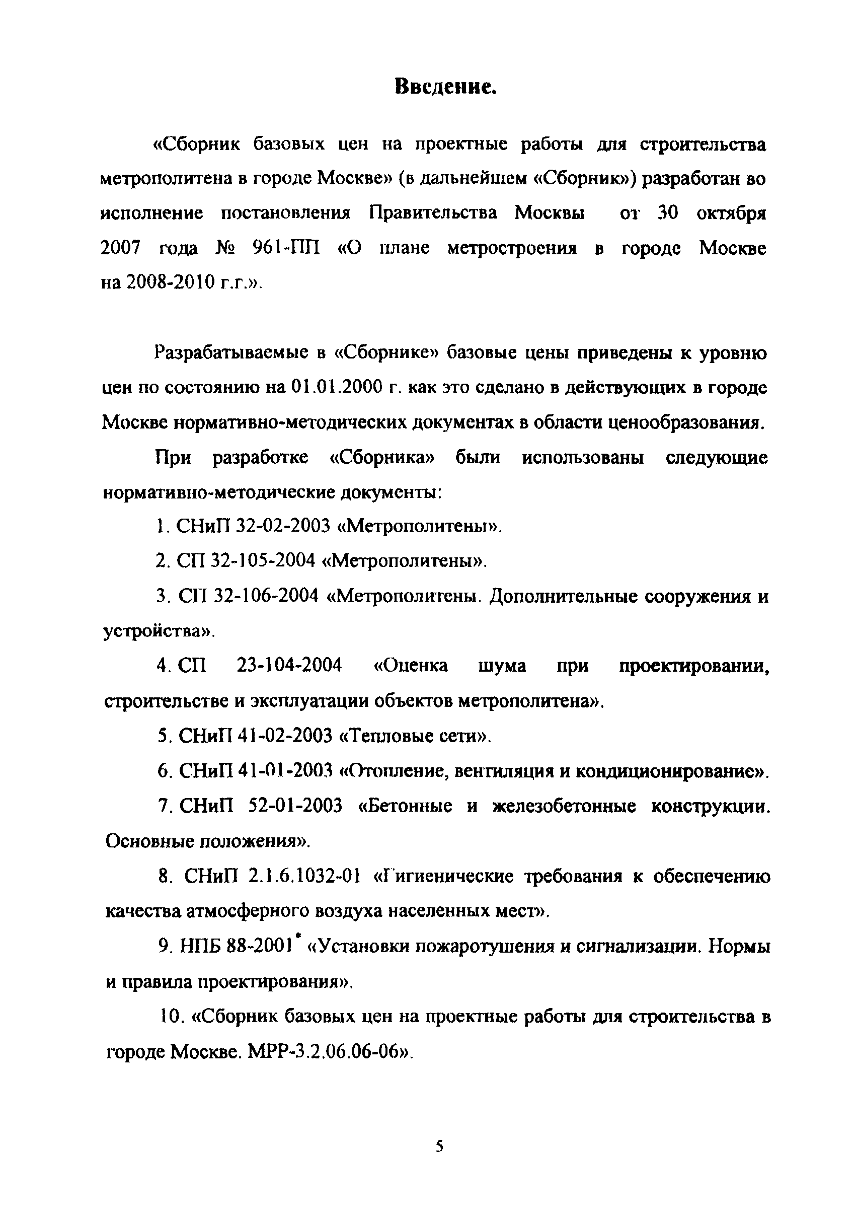 МРР 3.2.69-09