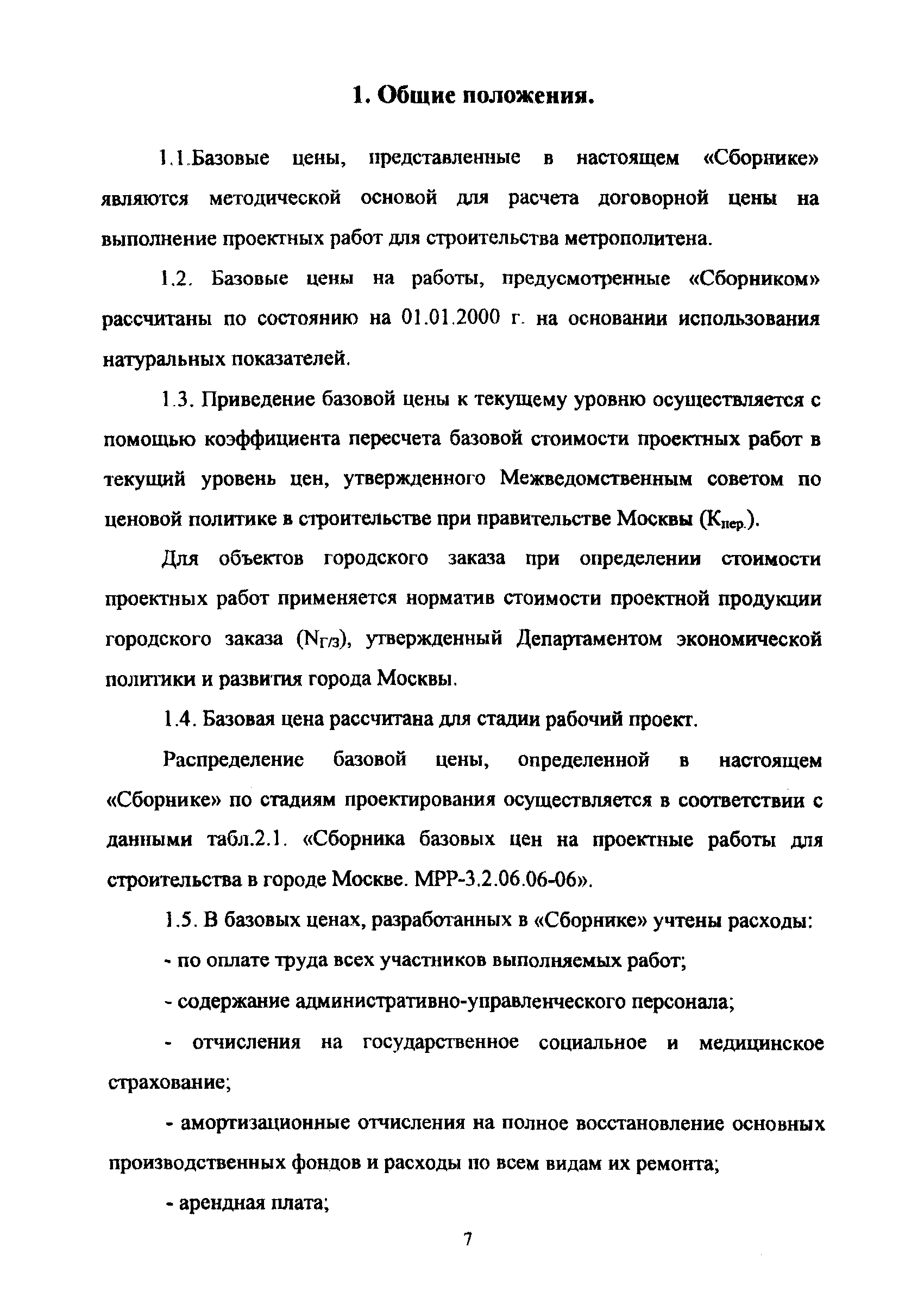 МРР 3.2.69-09