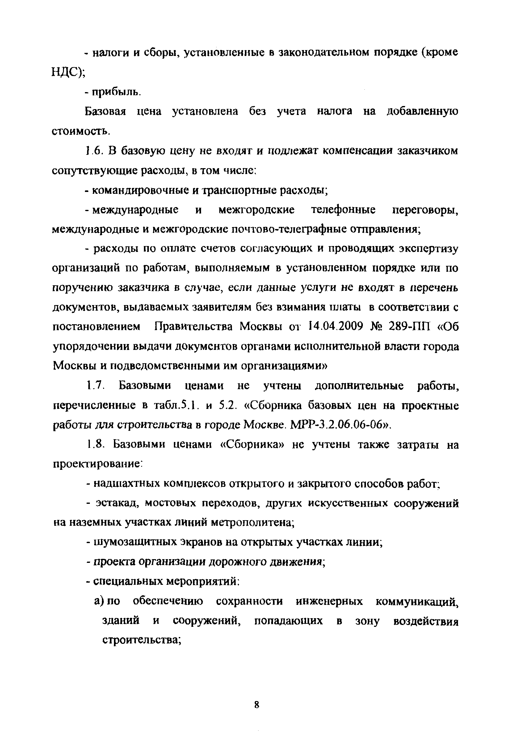 МРР 3.2.69-09