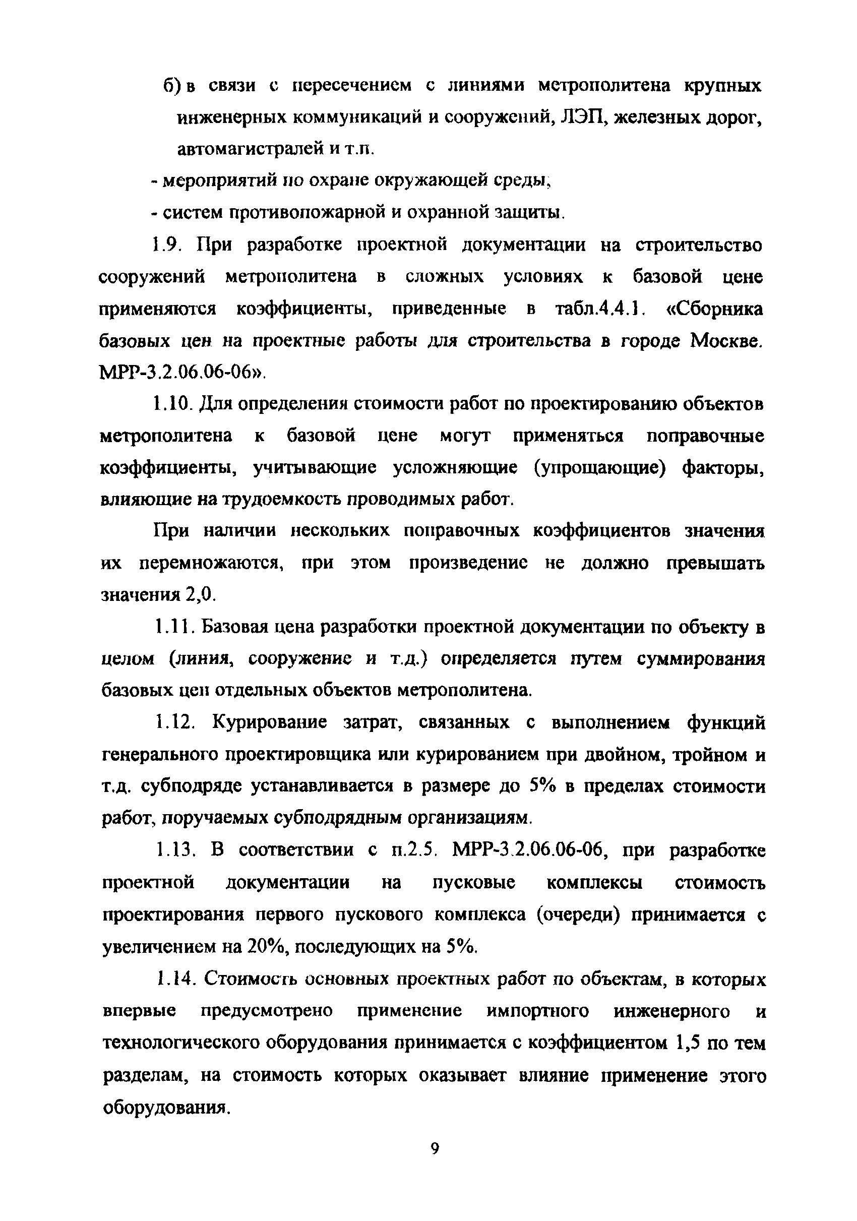 МРР 3.2.69-09