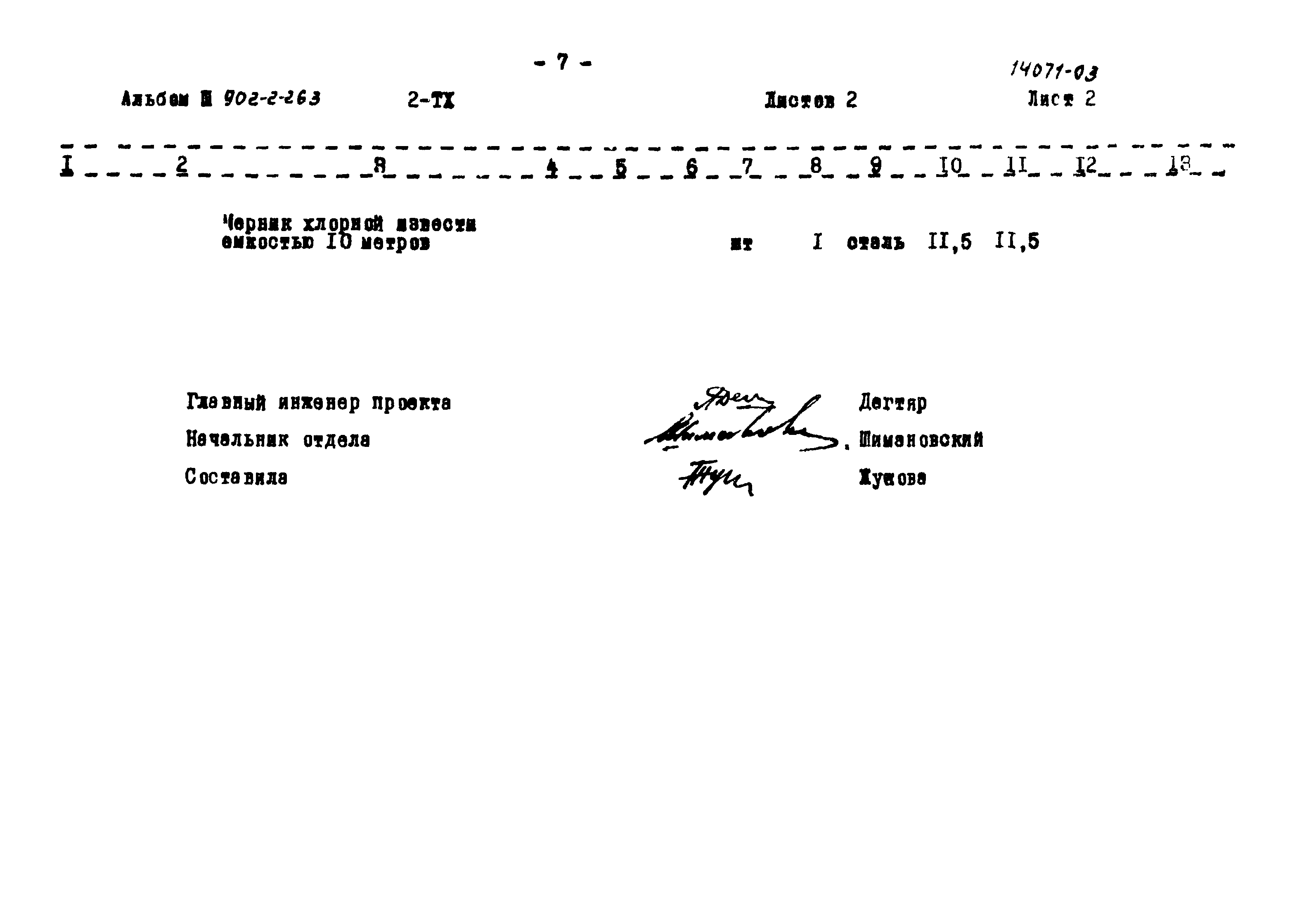 Типовой проект 902-2-263