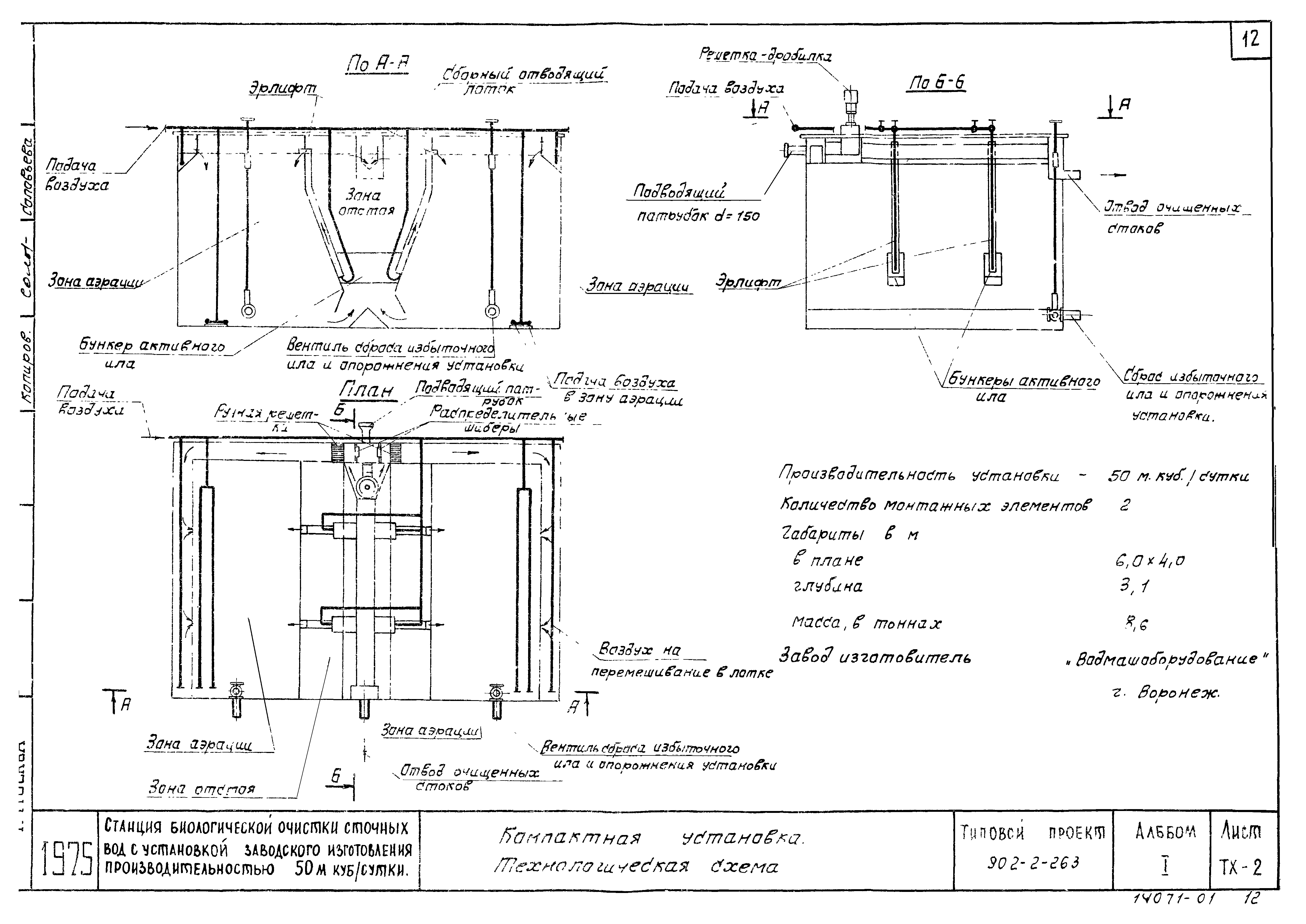 Типовой проект 902-2-263