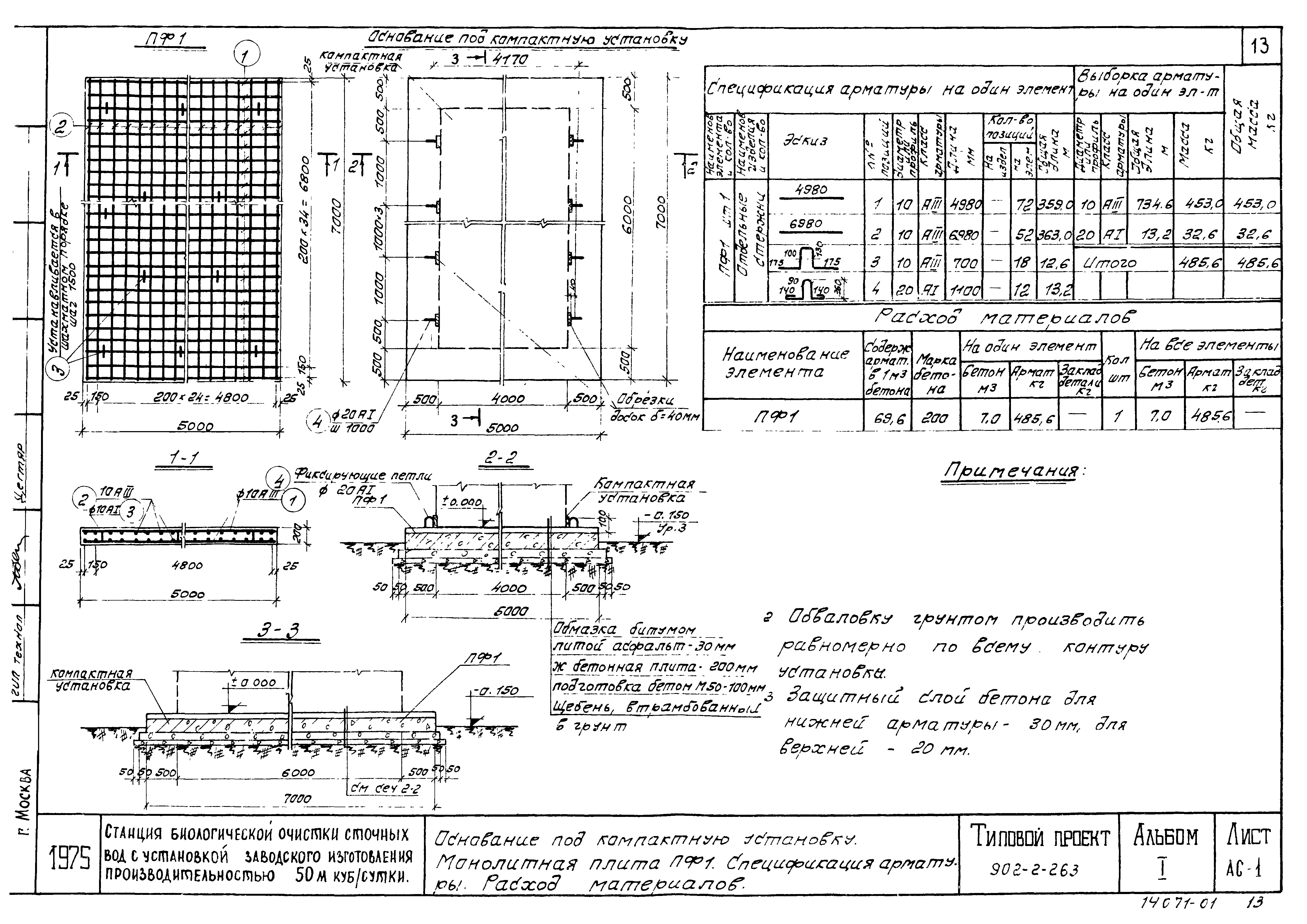 Типовой проект 902-2-263