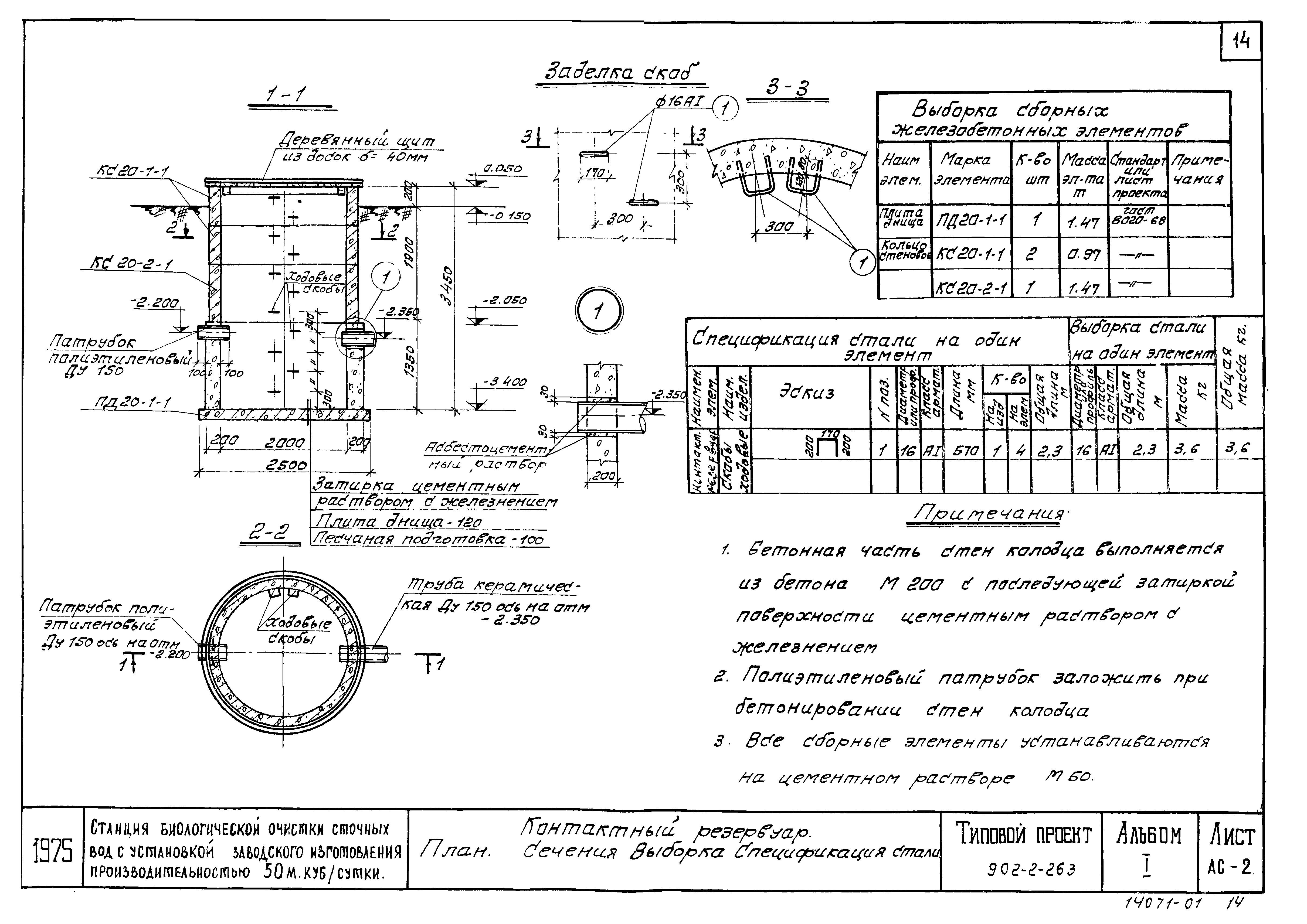 Типовой проект 902-2-263