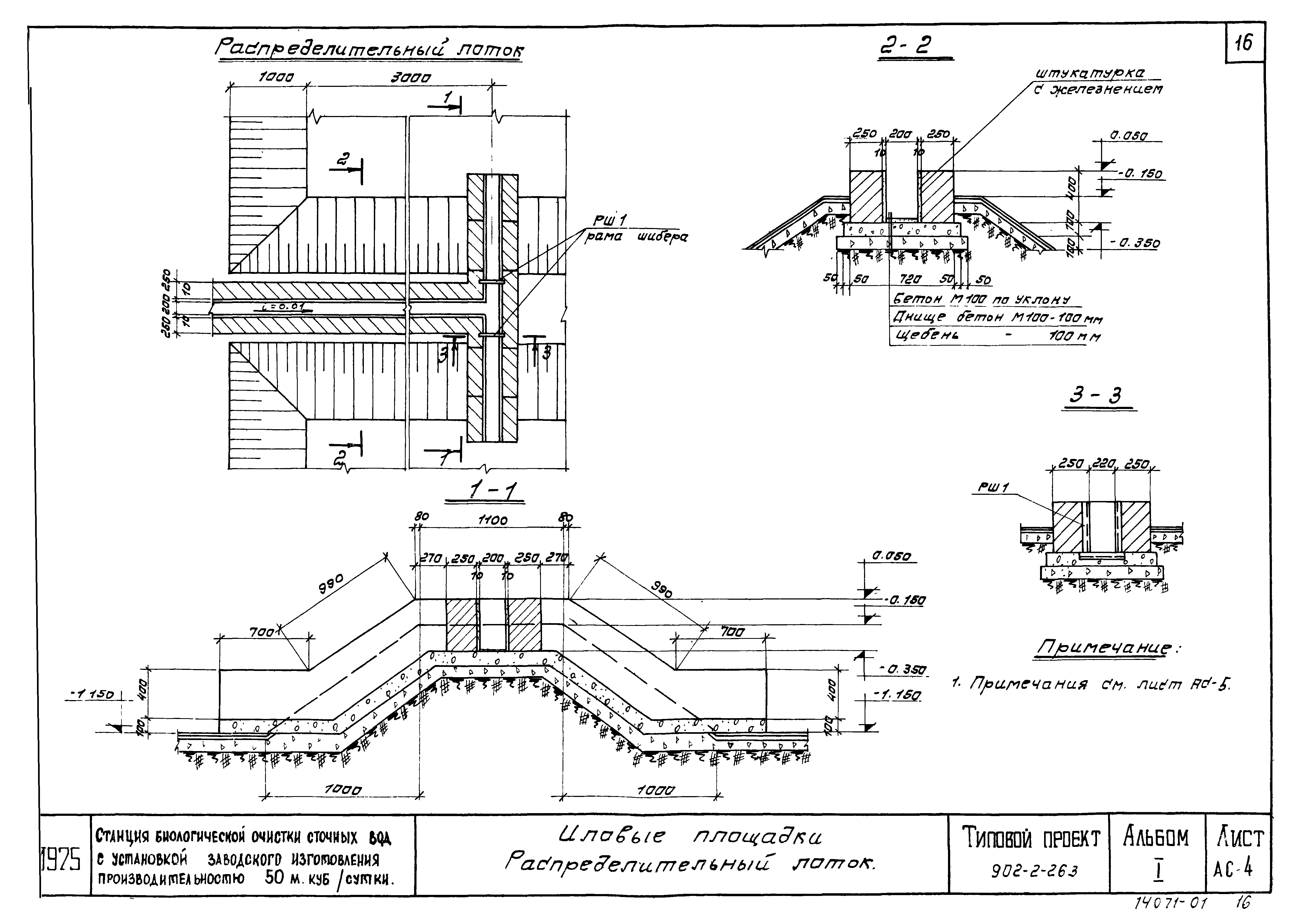 Типовой проект 902-2-263