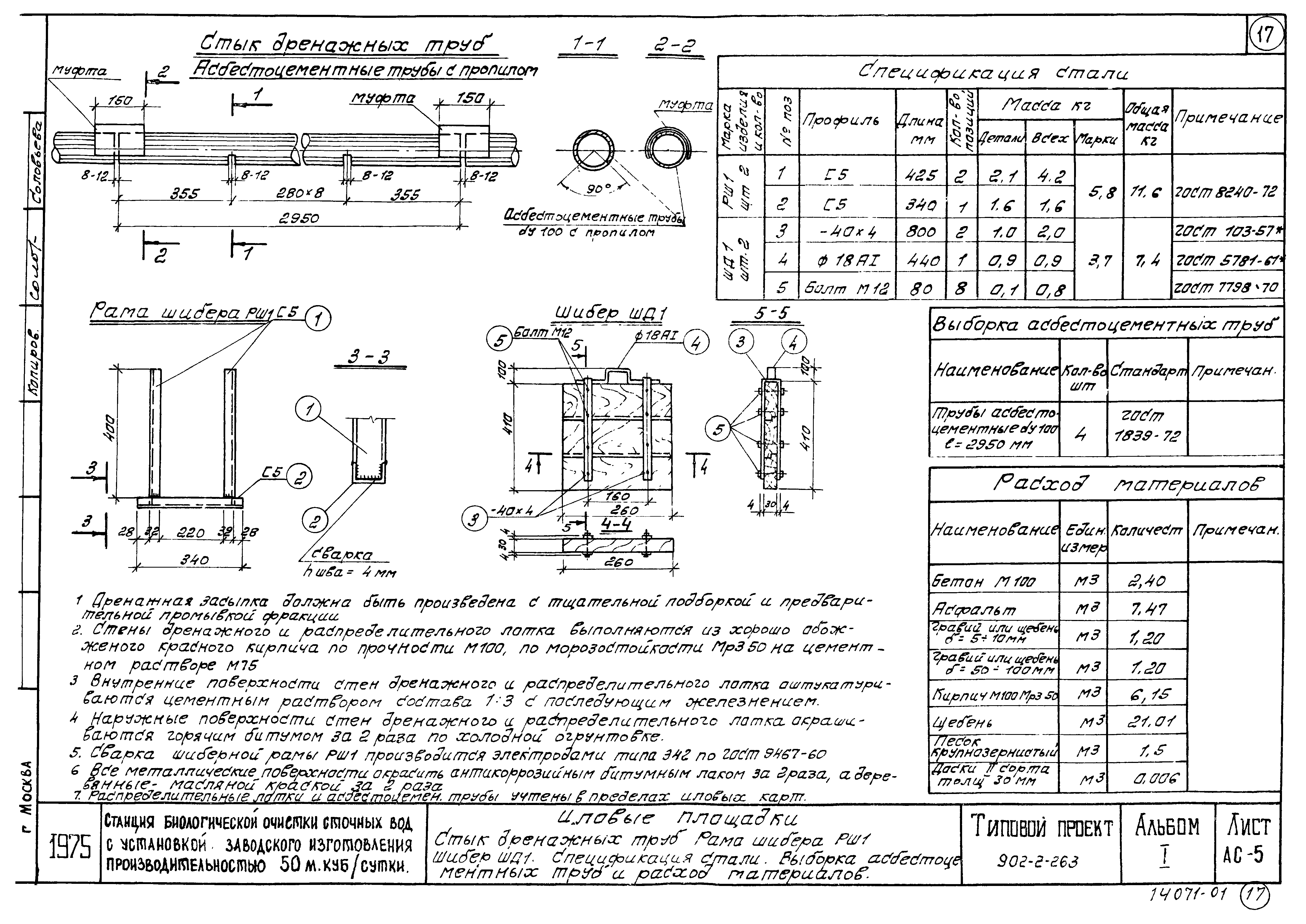 Типовой проект 902-2-263