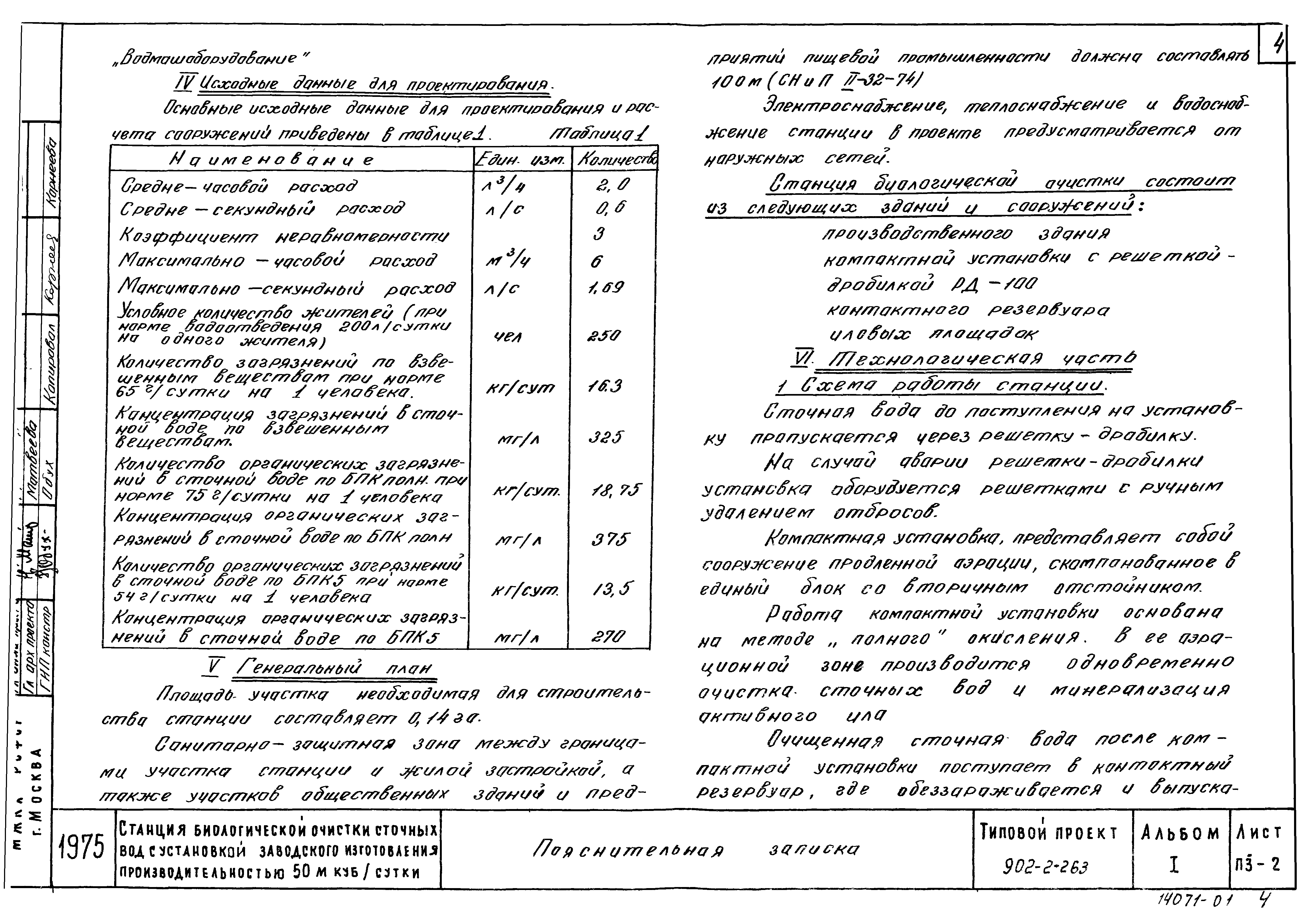 Типовой проект 902-2-263
