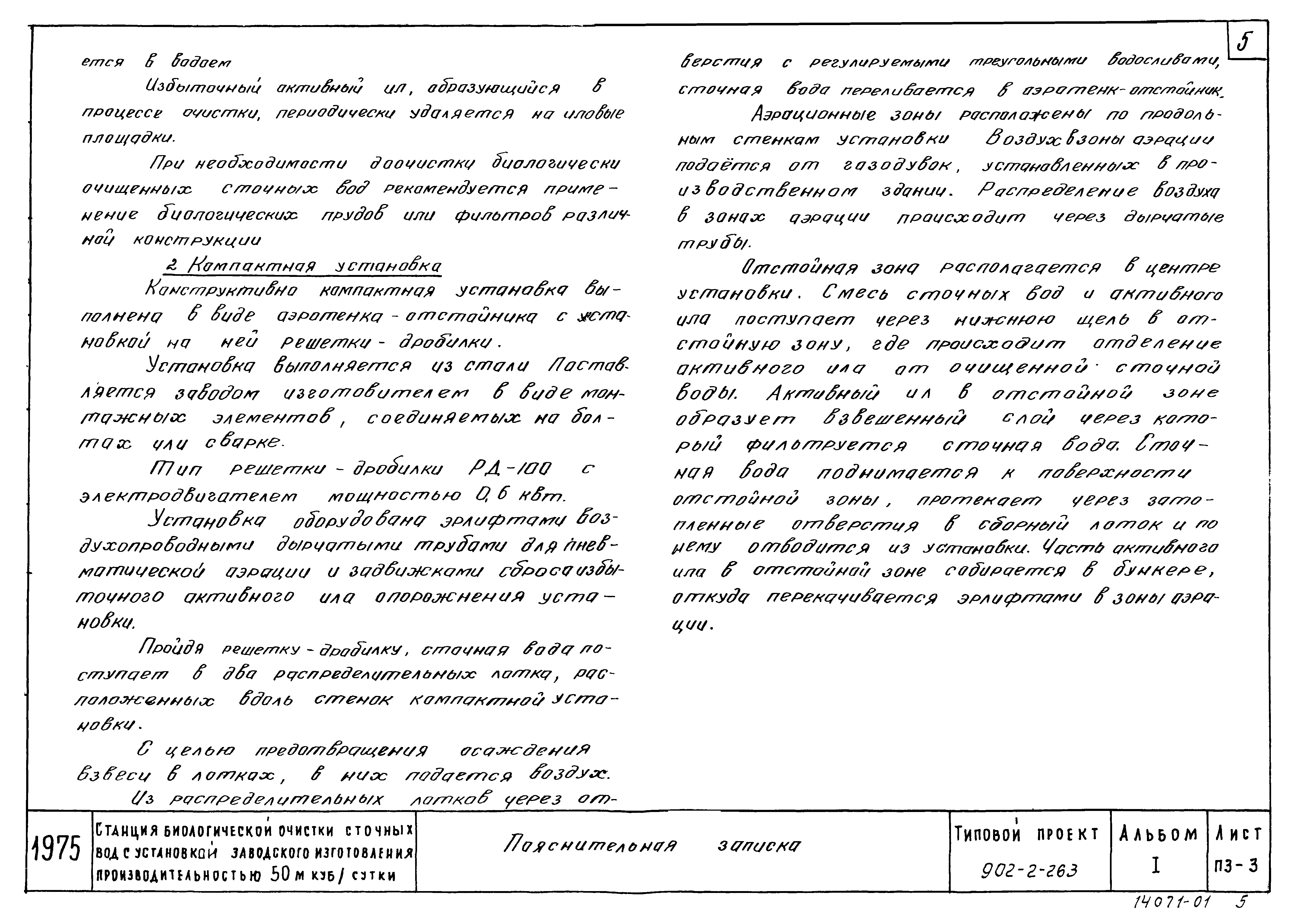 Типовой проект 902-2-263