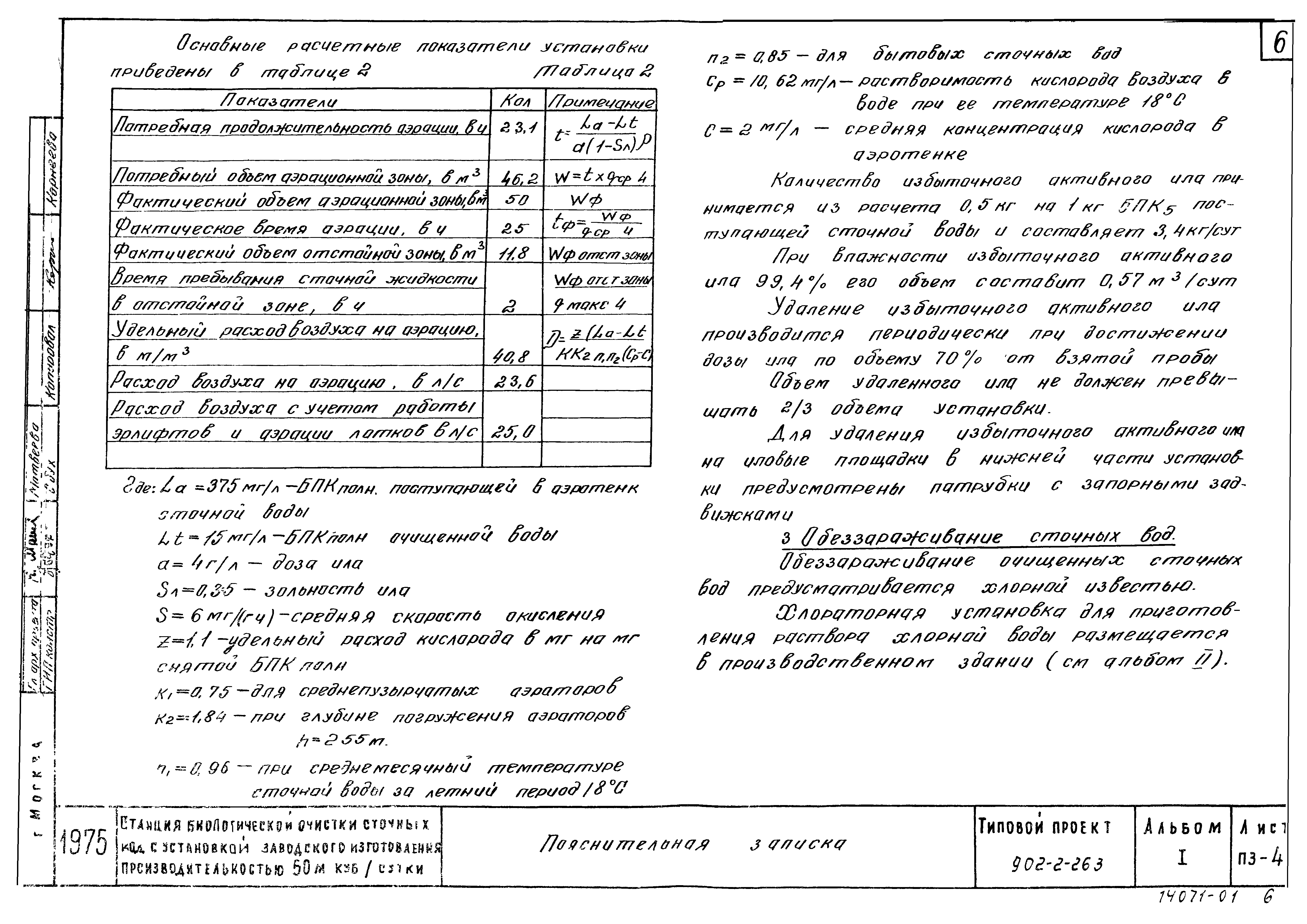 Типовой проект 902-2-263